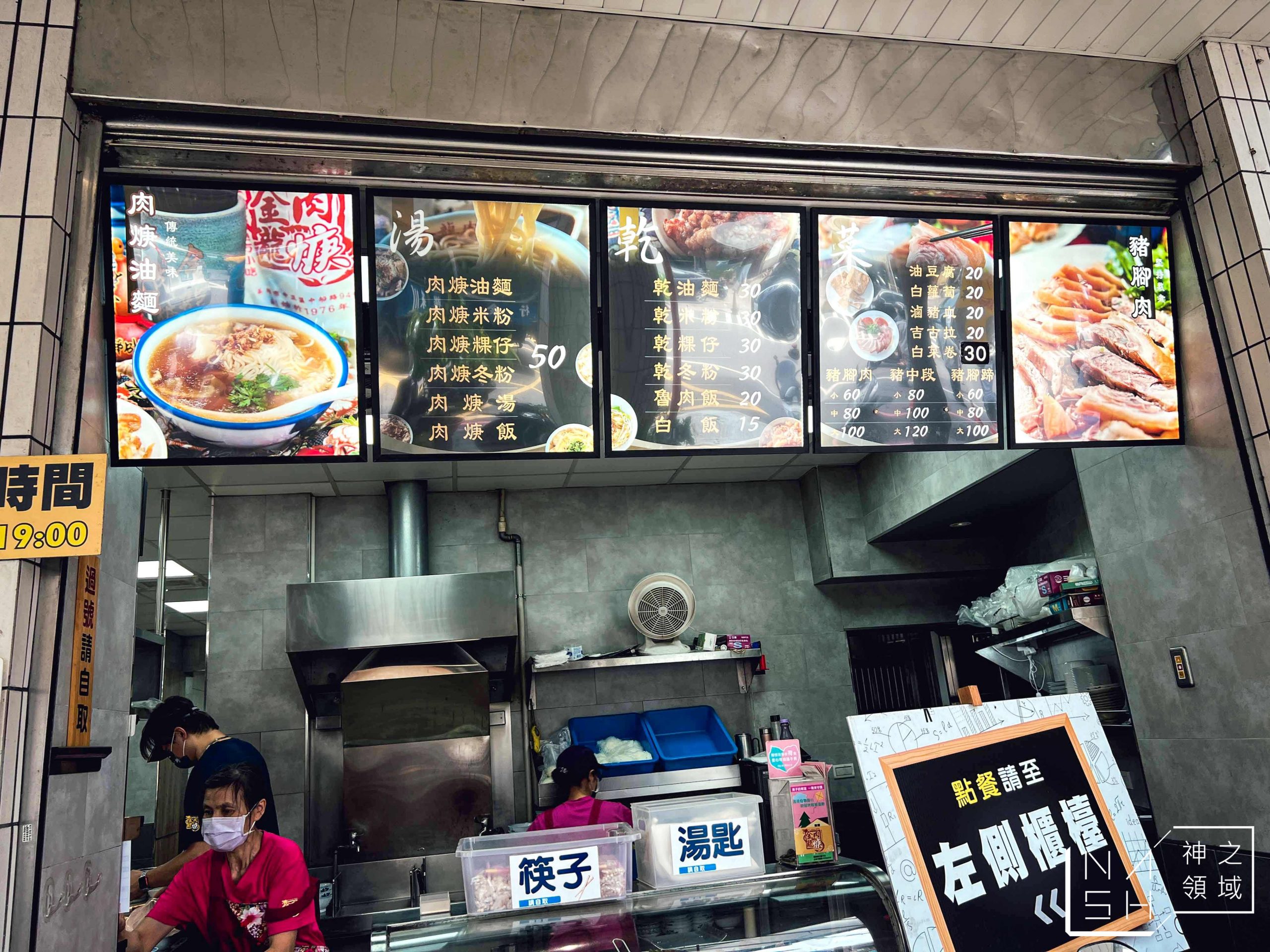 金龍肉焿