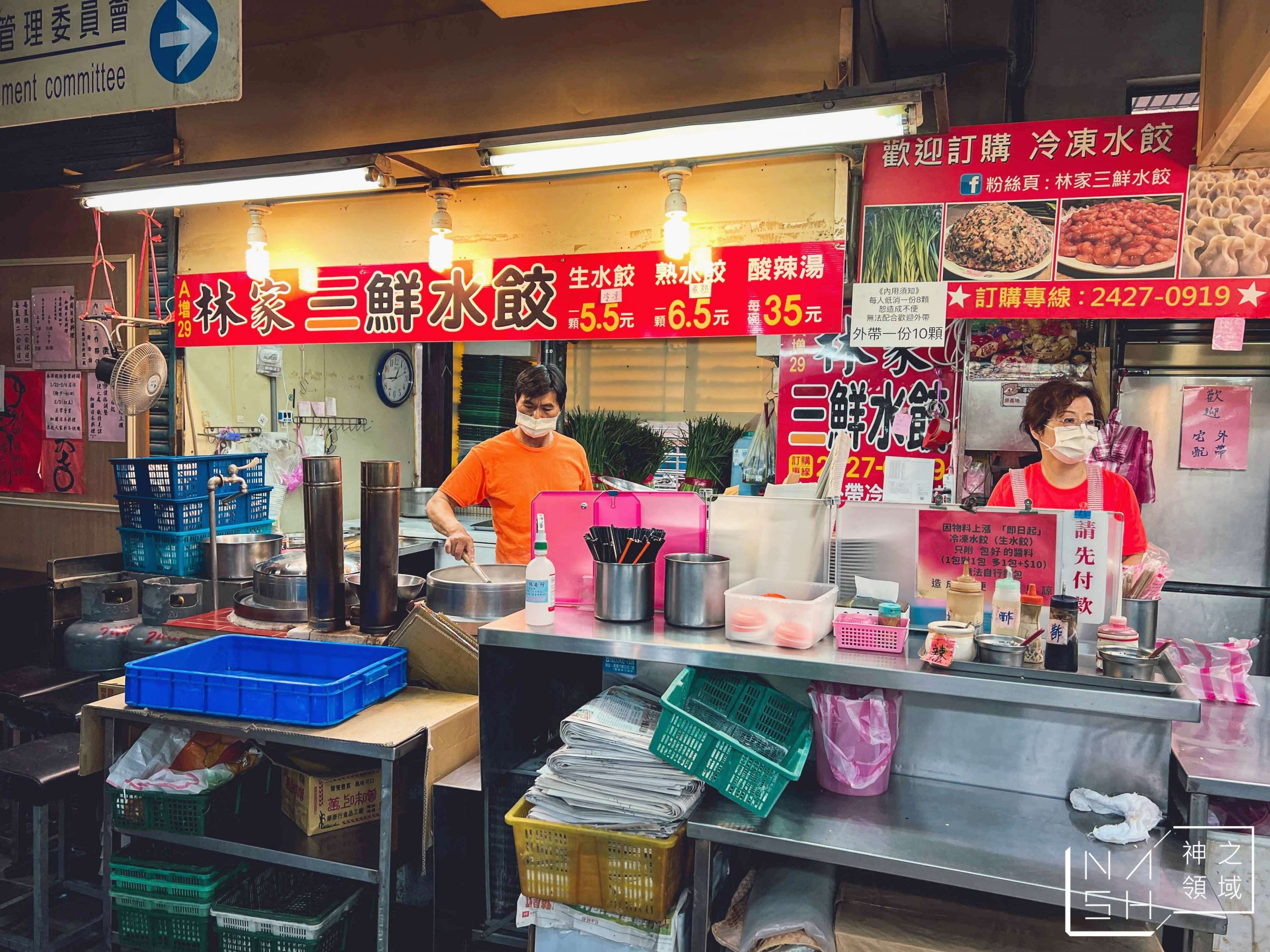 林家三鮮水餃