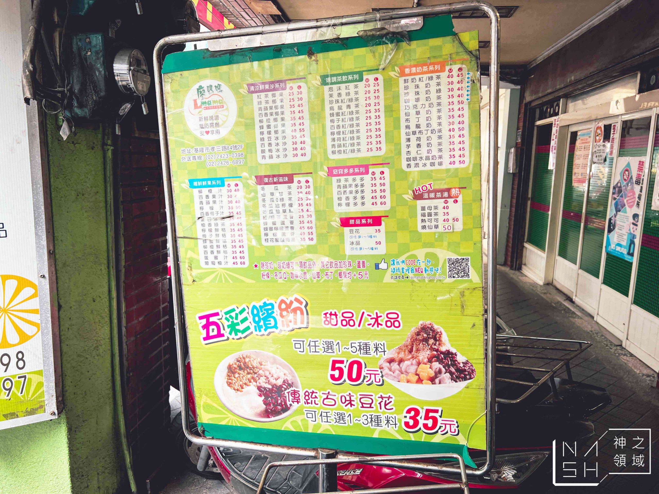 廖媽媽珍珠奶茶專賣鋪