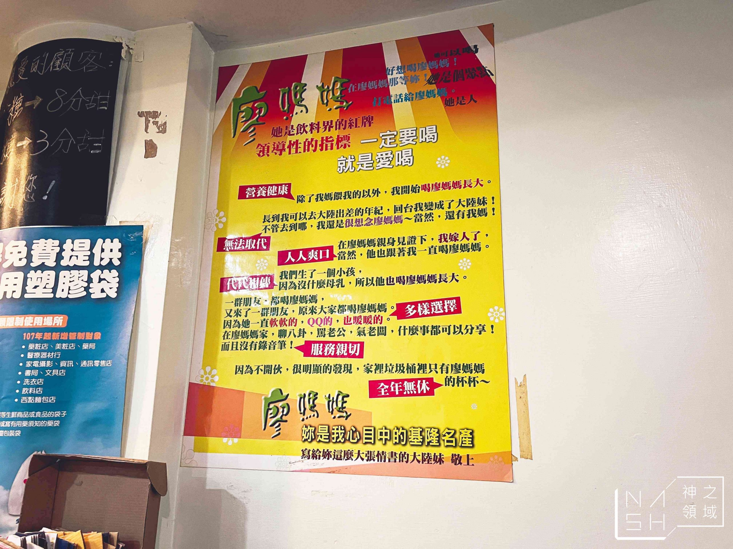 廖媽媽珍珠奶茶專賣鋪
