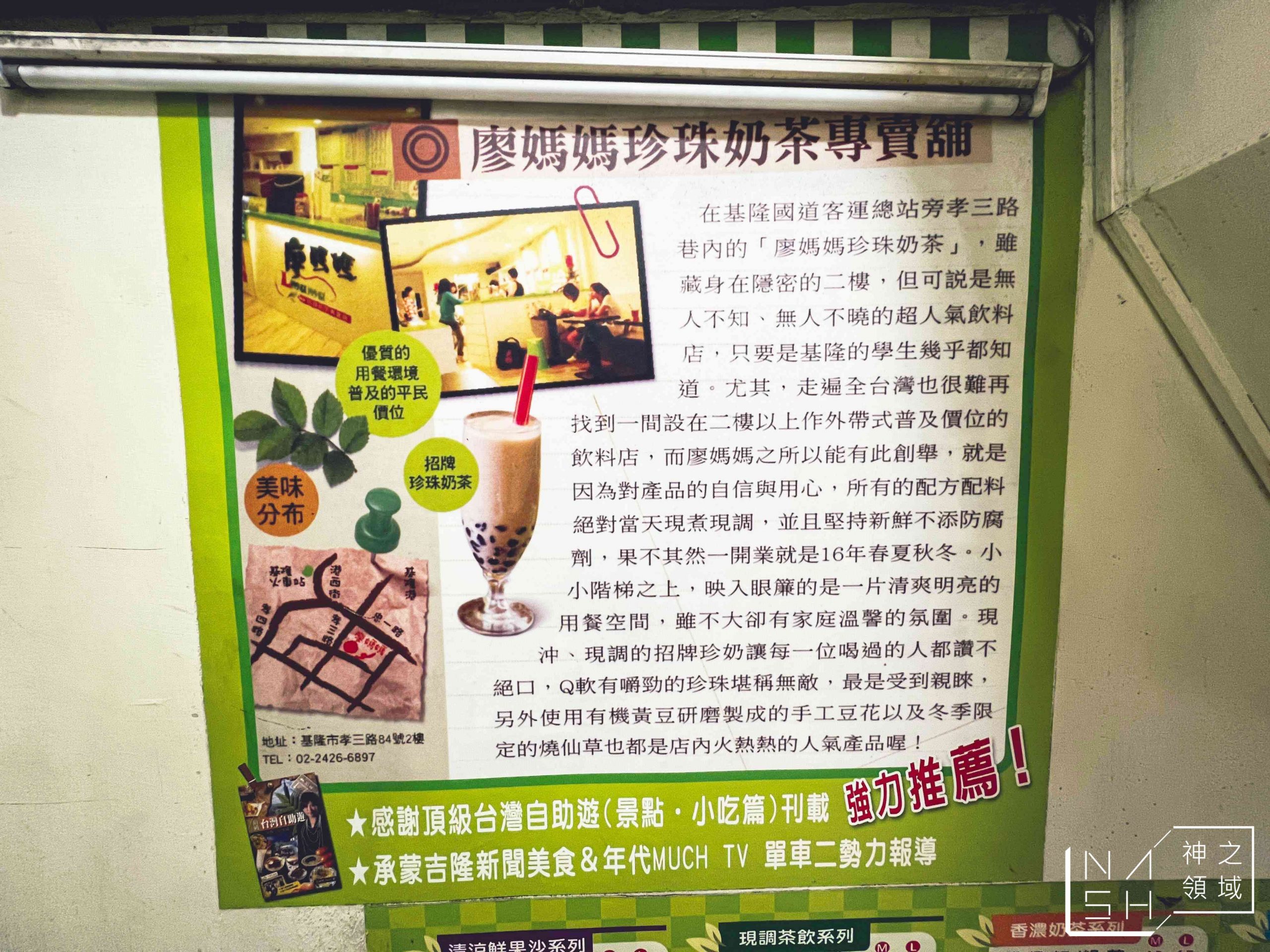 廖媽媽珍珠奶茶專賣鋪