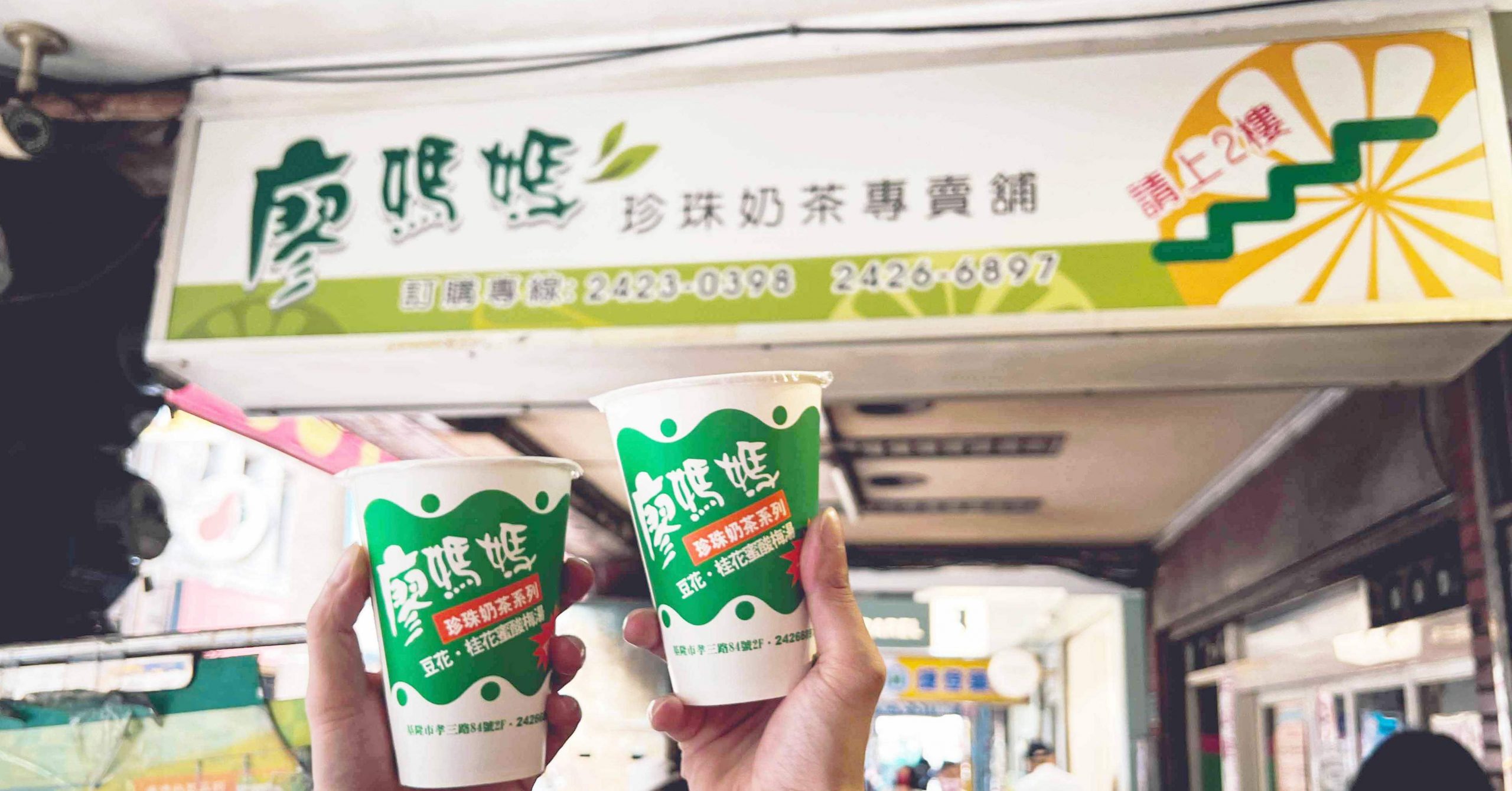 廖媽媽珍珠奶茶,基隆美食,廖媽媽,基隆廖媽媽珍珠奶茶,廖媽媽珍珠奶茶價錢,廖媽媽珍珠奶茶營業時間,廖媽媽珍珠奶茶地址,基隆飲料,廖媽媽珍珠奶茶專賣鋪 @Nash，神之領域