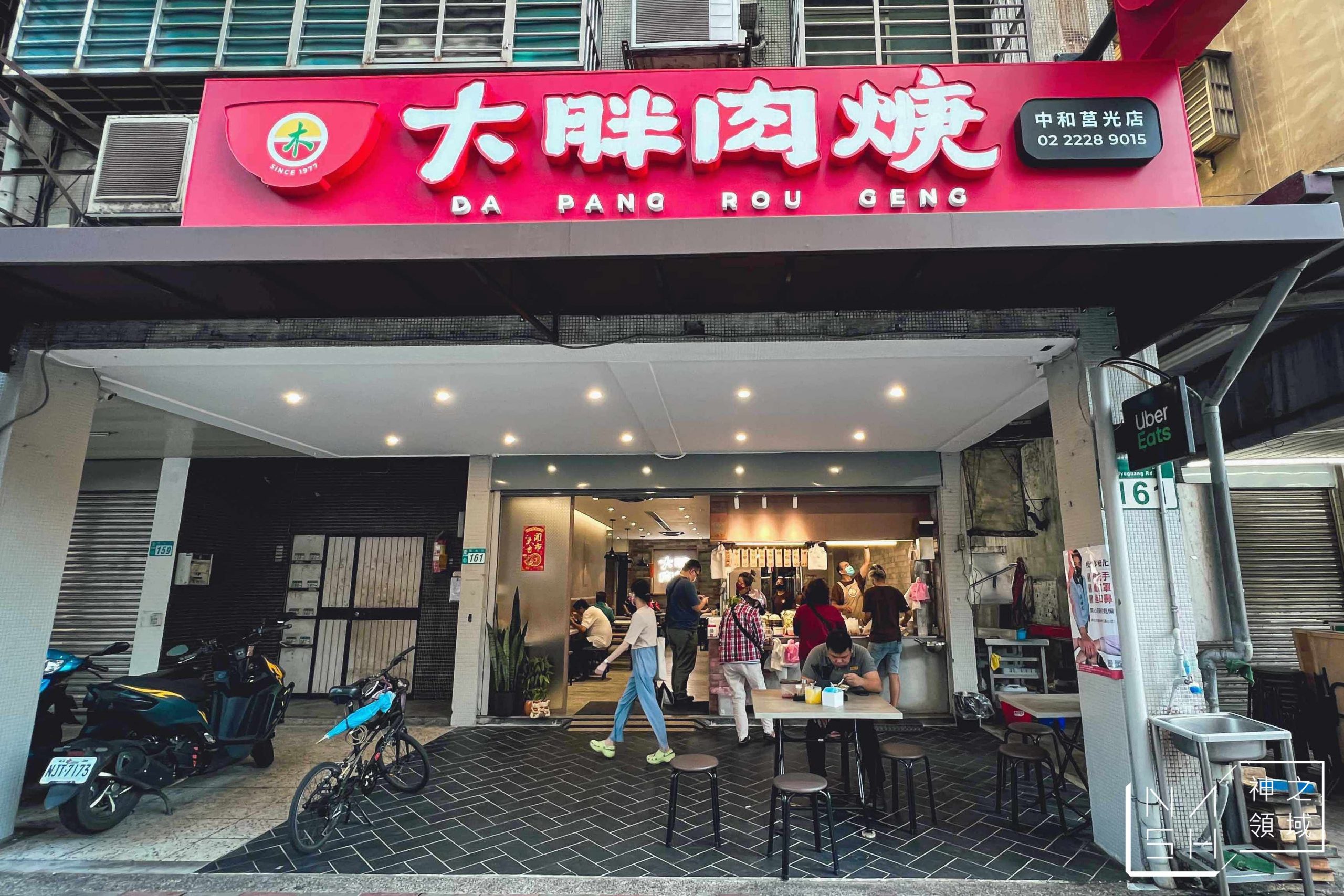 大胖肉羹中和莒光店
