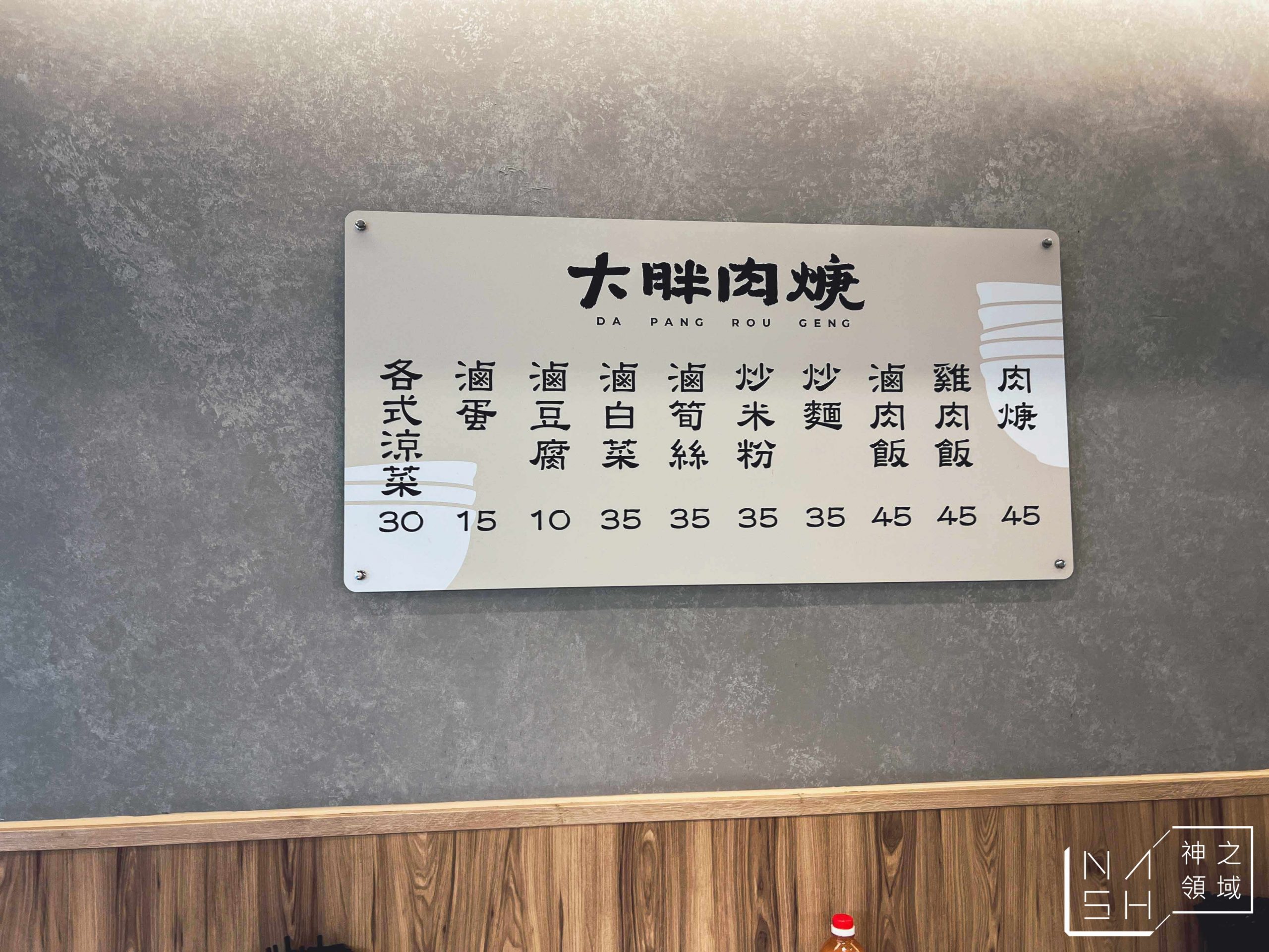 大胖肉羹中和莒光店