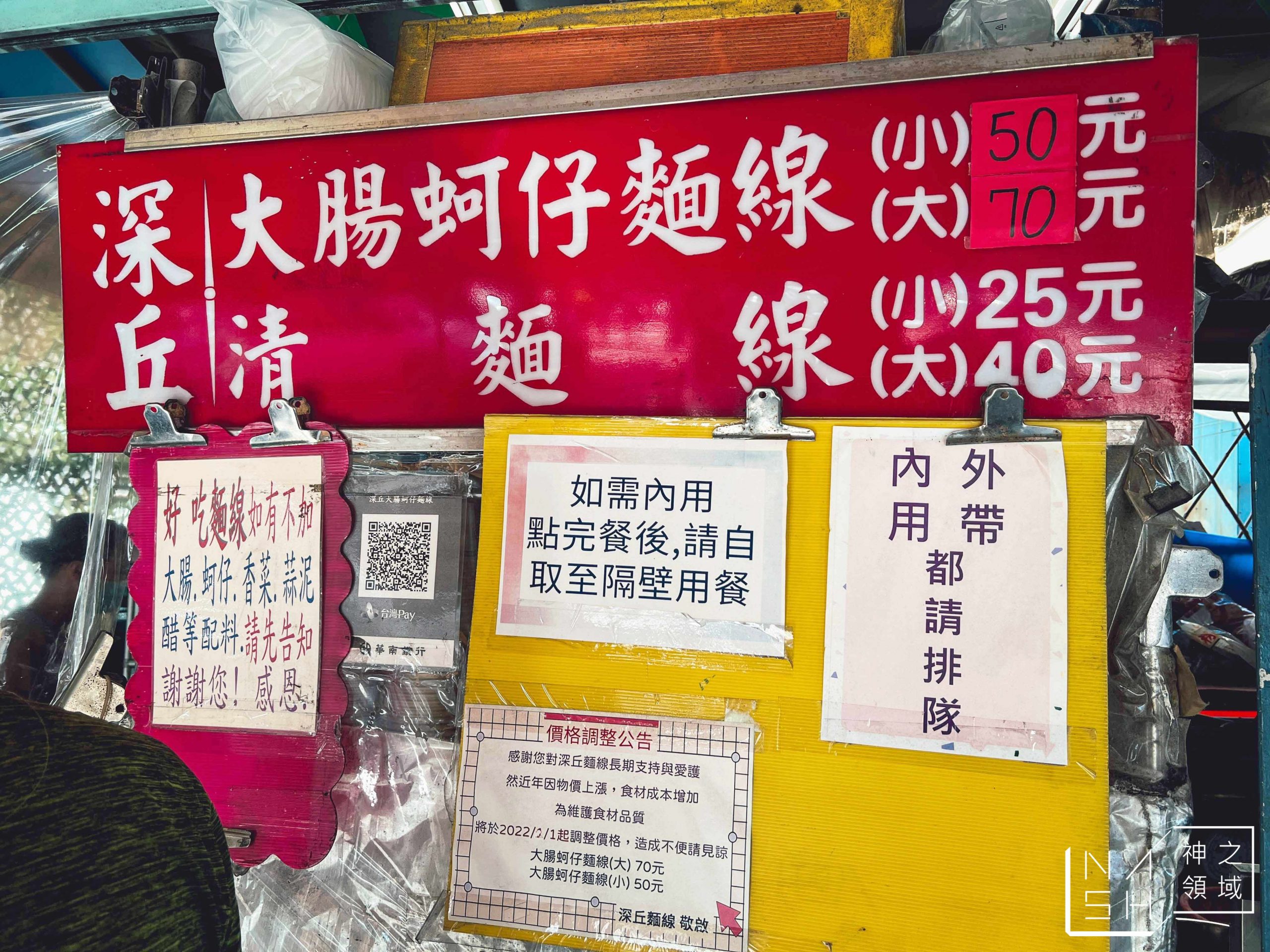 深丘大腸蚵仔麵線