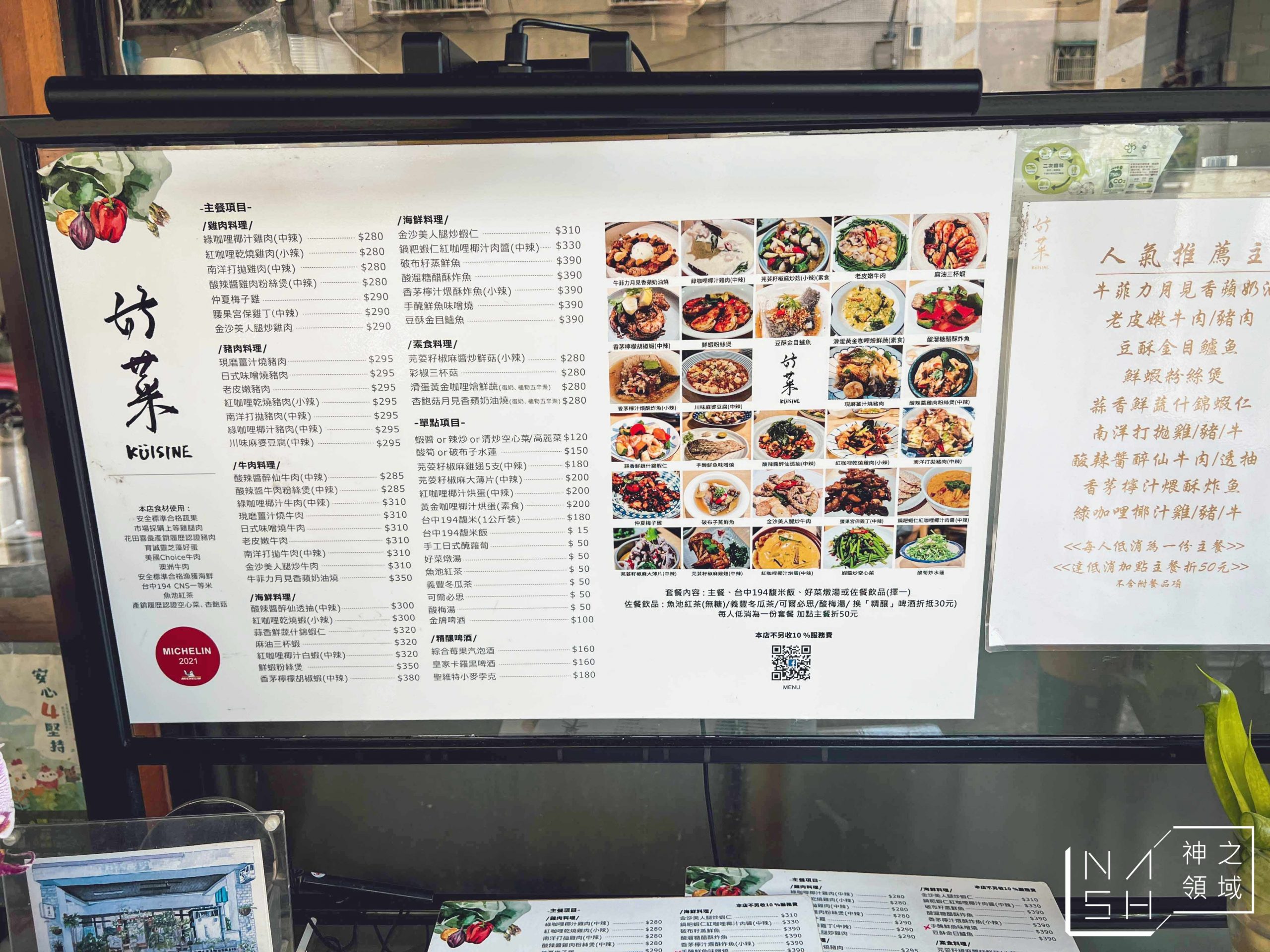 好菜 Küisine