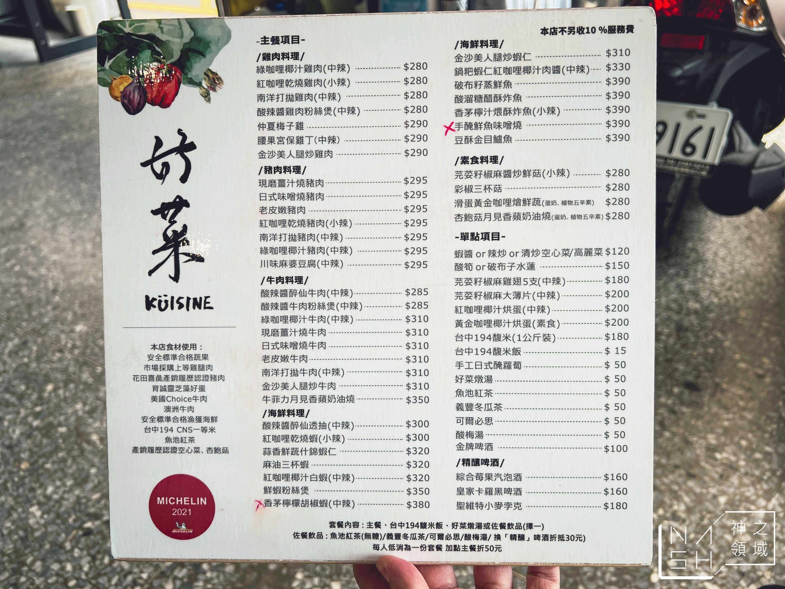 好菜 Küisine