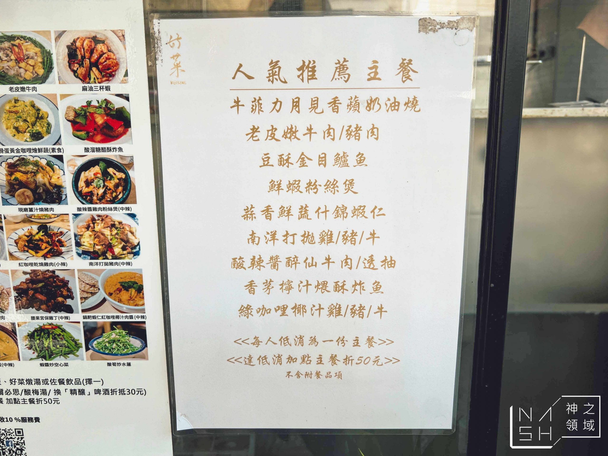 好菜 Küisine