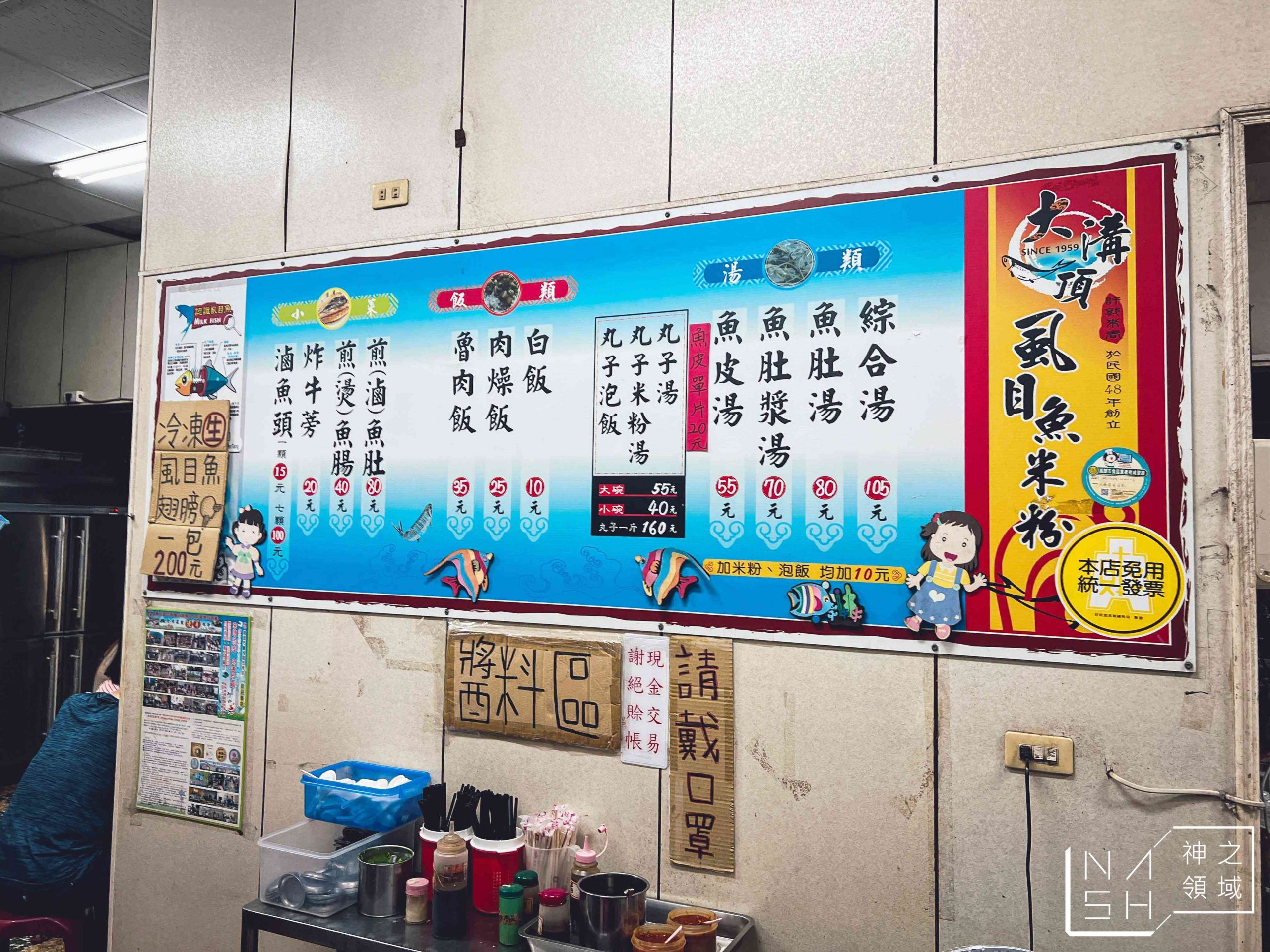 大溝頂虱目魚米粉湯