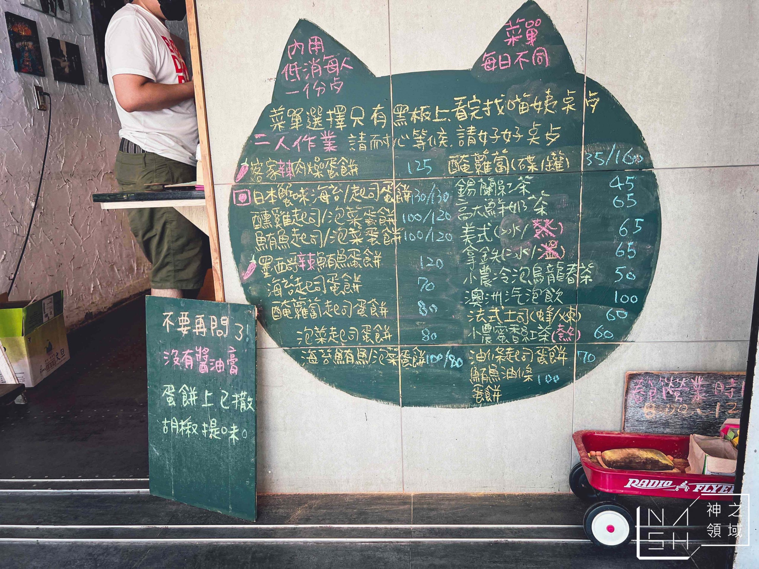 喵姨蛋餅