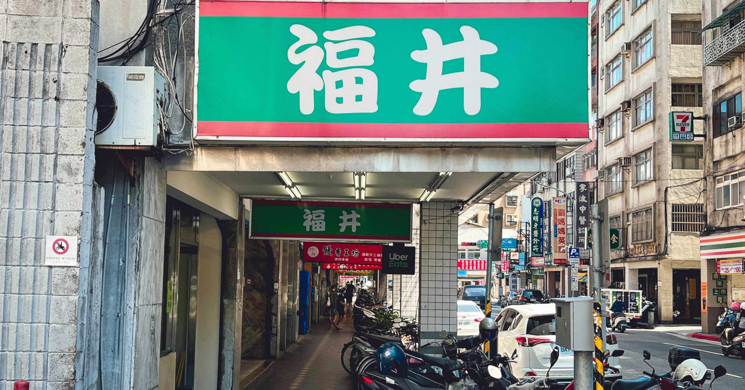 【中正紀念堂美食】福井麵疙瘩,在地人推薦好吃麵疙瘩 【中正紀念堂美食】福井麵疙瘩,在地人推薦好吃麵疙瘩