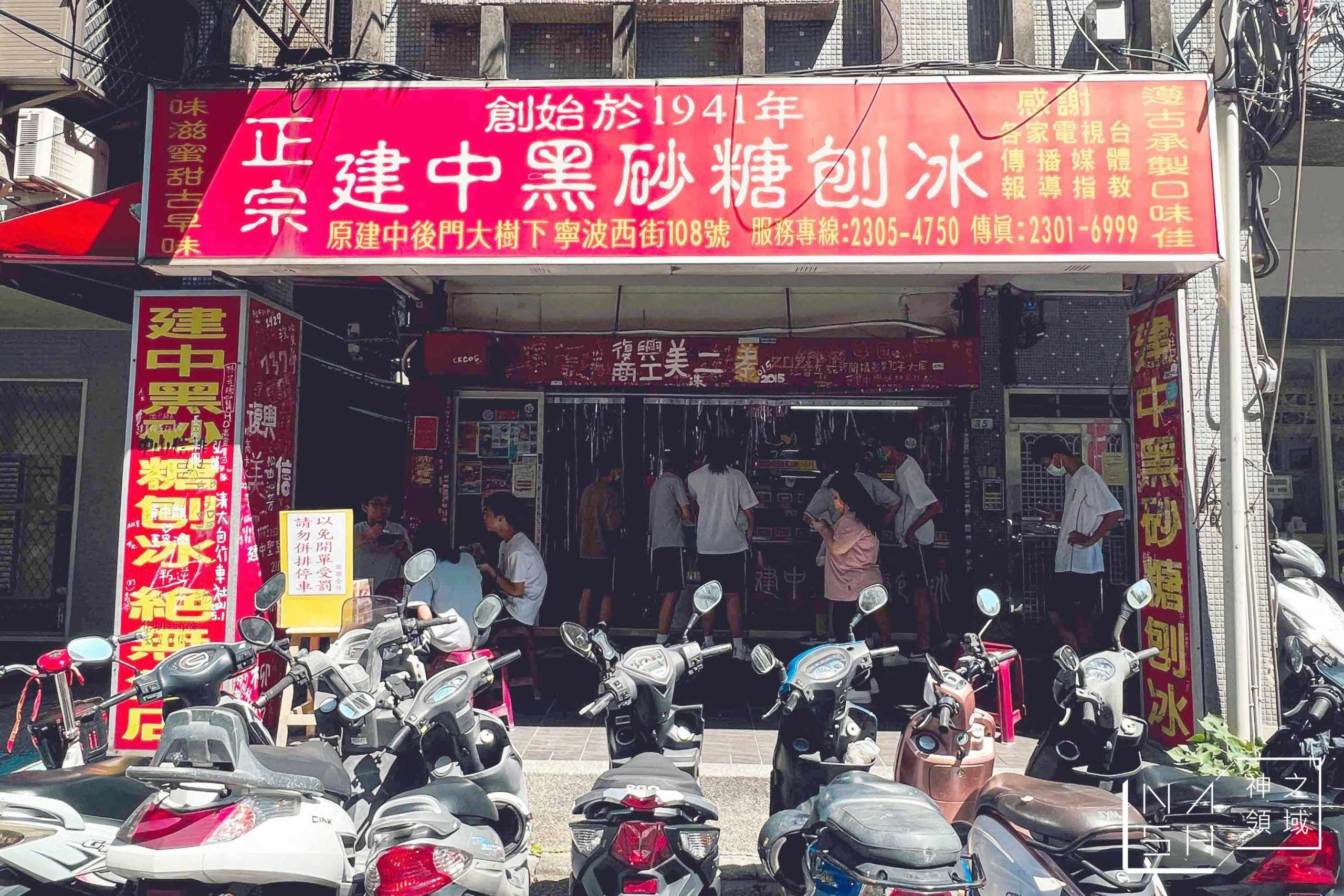 建中黑砂糖刨冰