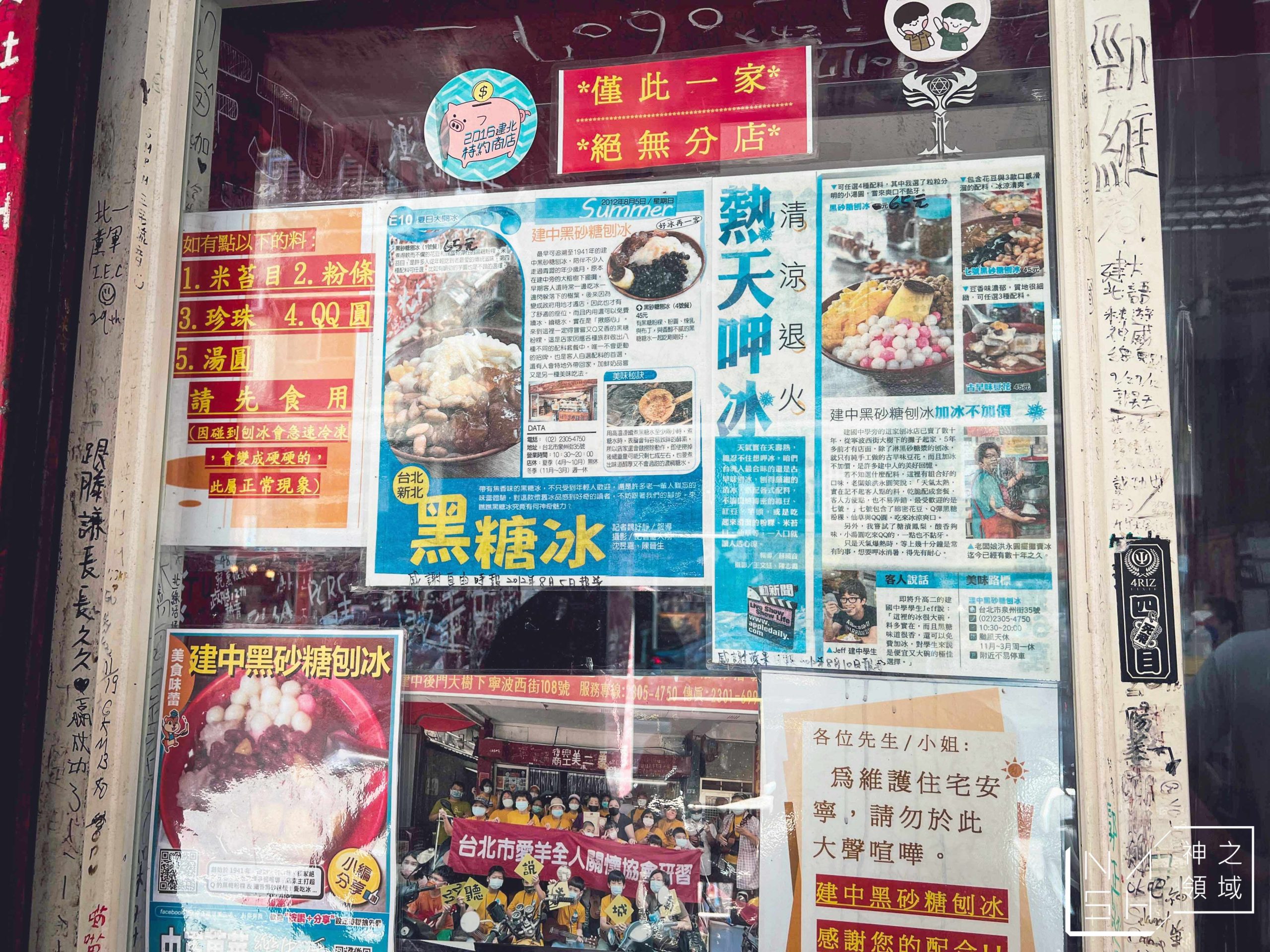 建中黑砂糖刨冰