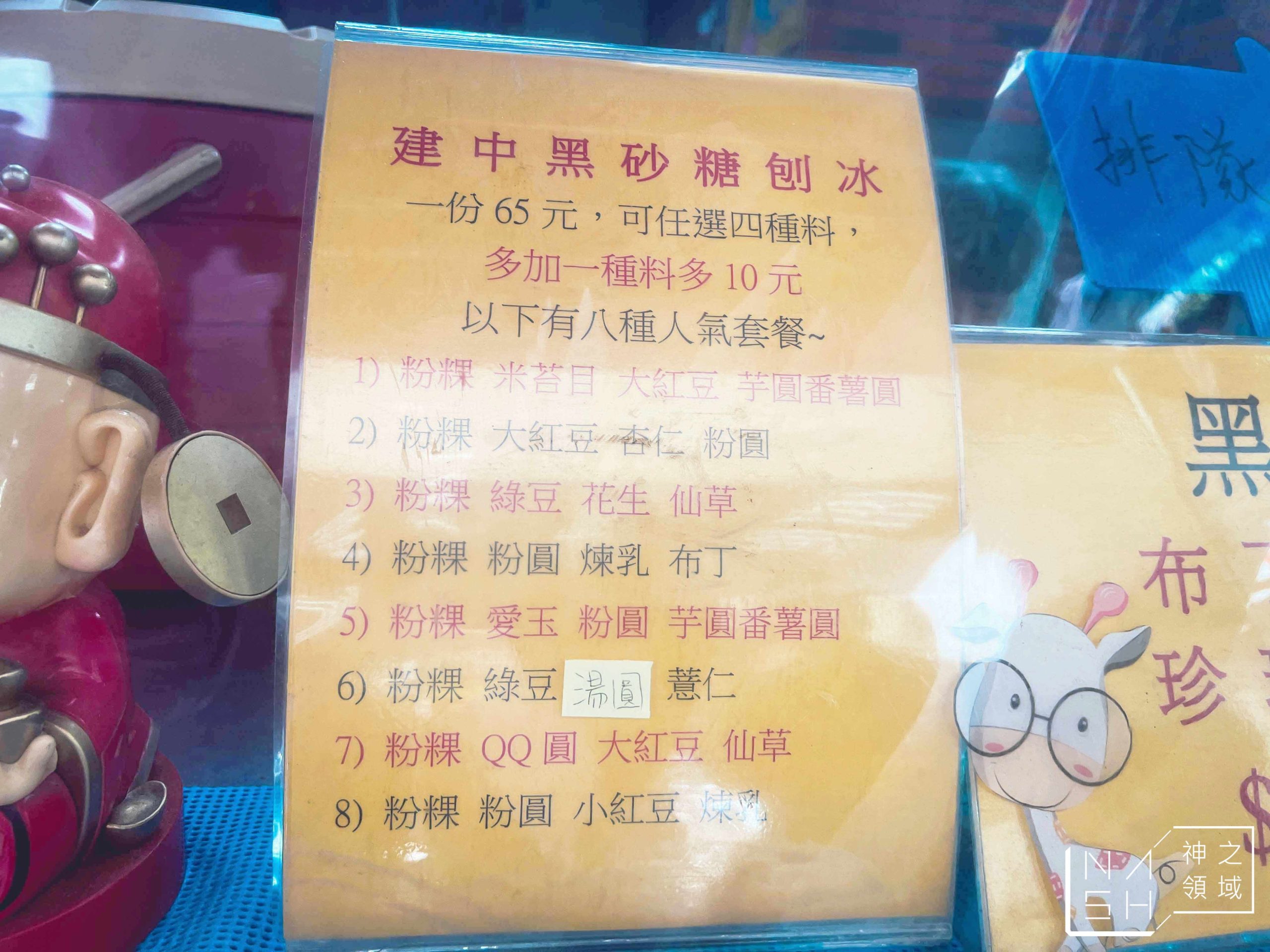 建中黑砂糖刨冰