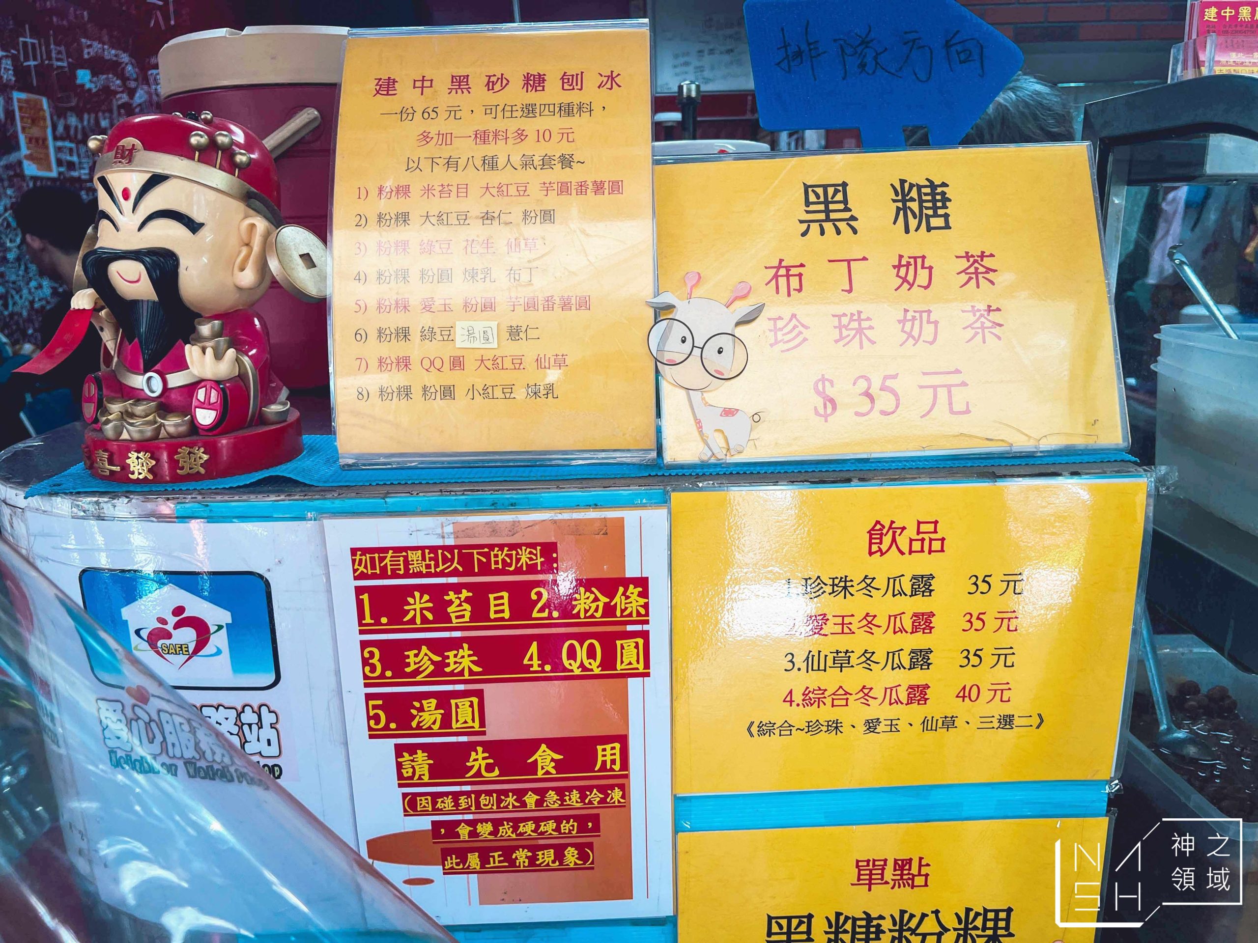 建中黑砂糖刨冰