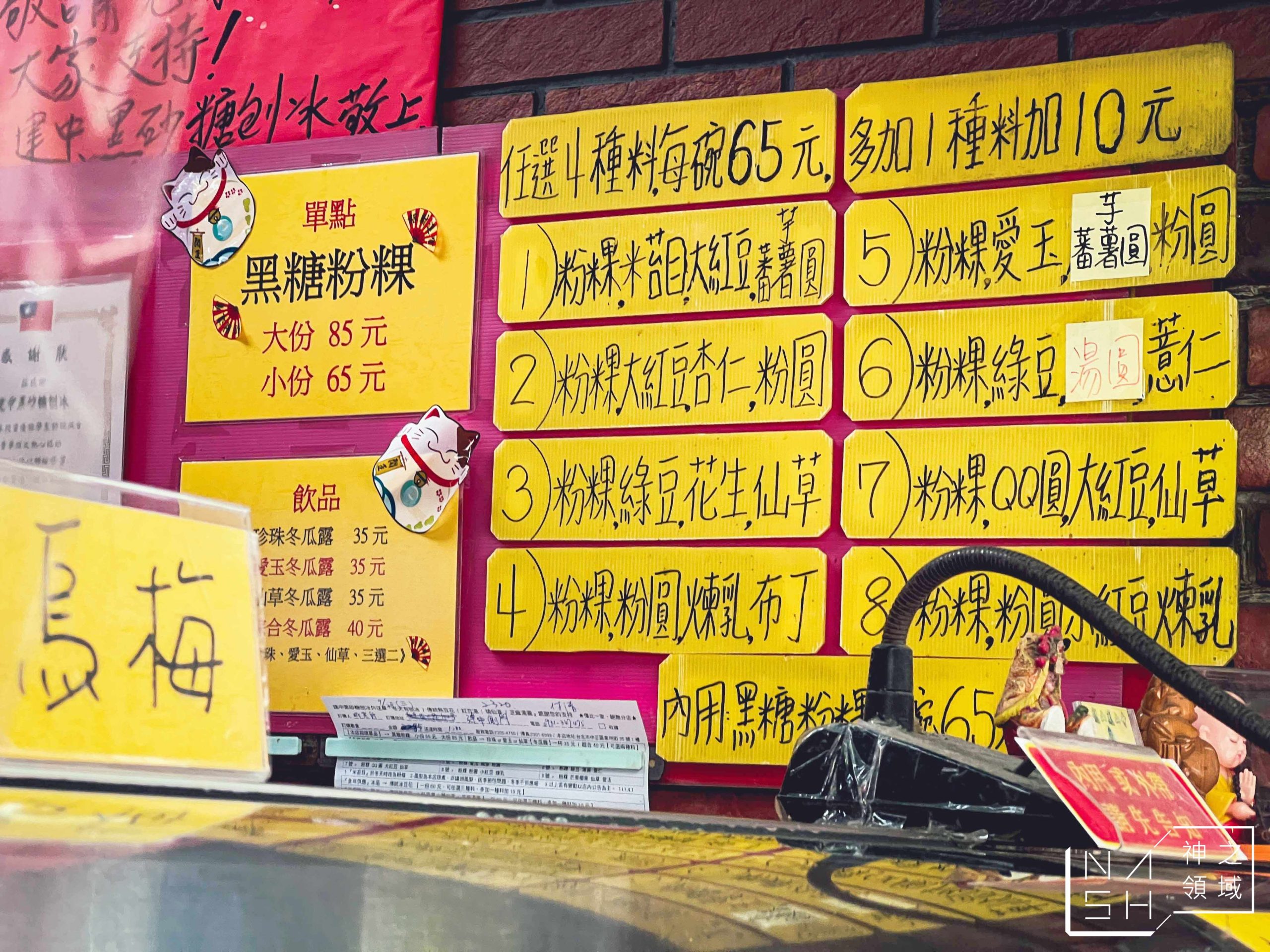 建中黑砂糖刨冰
