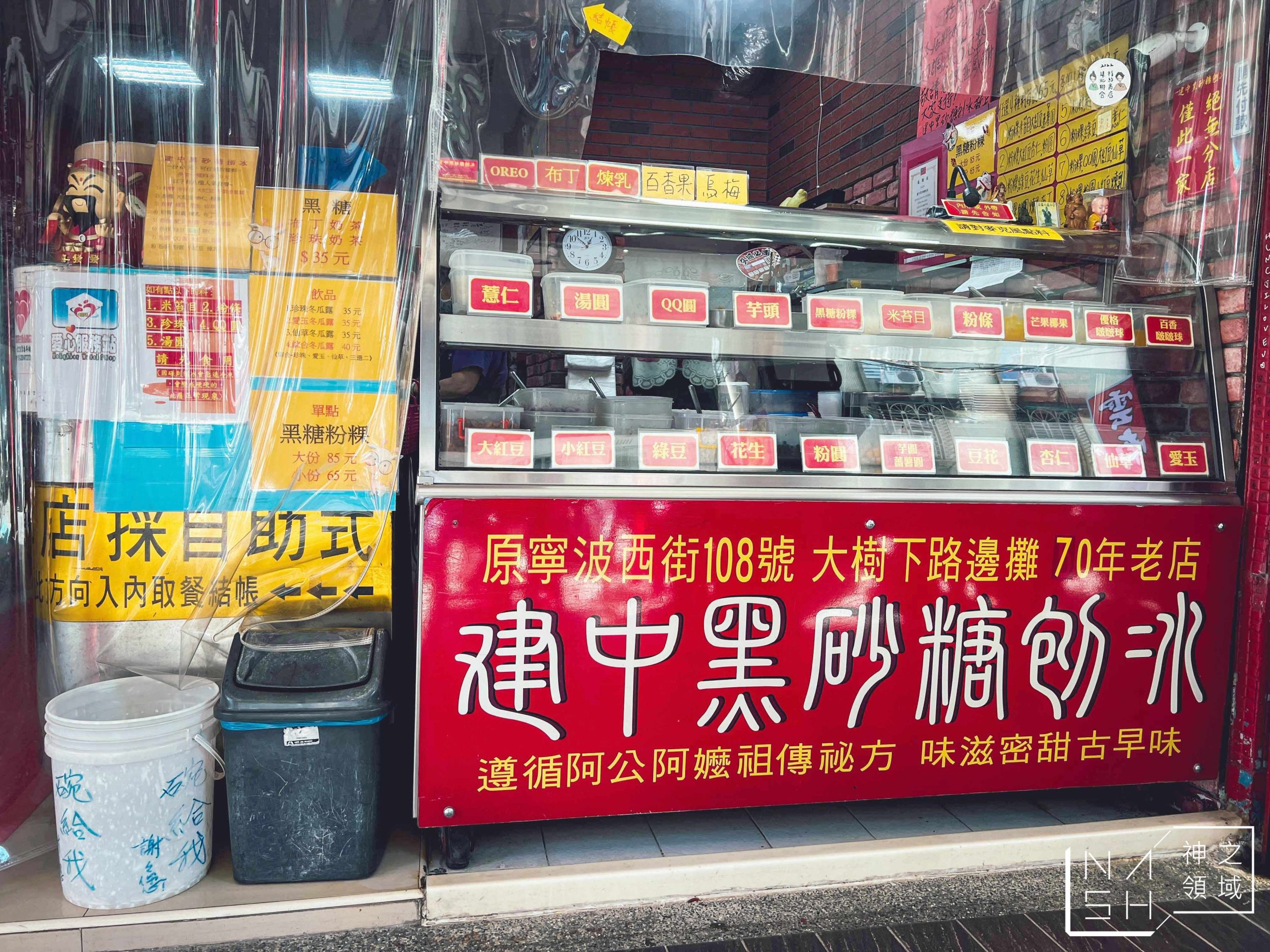 建中黑砂糖刨冰
