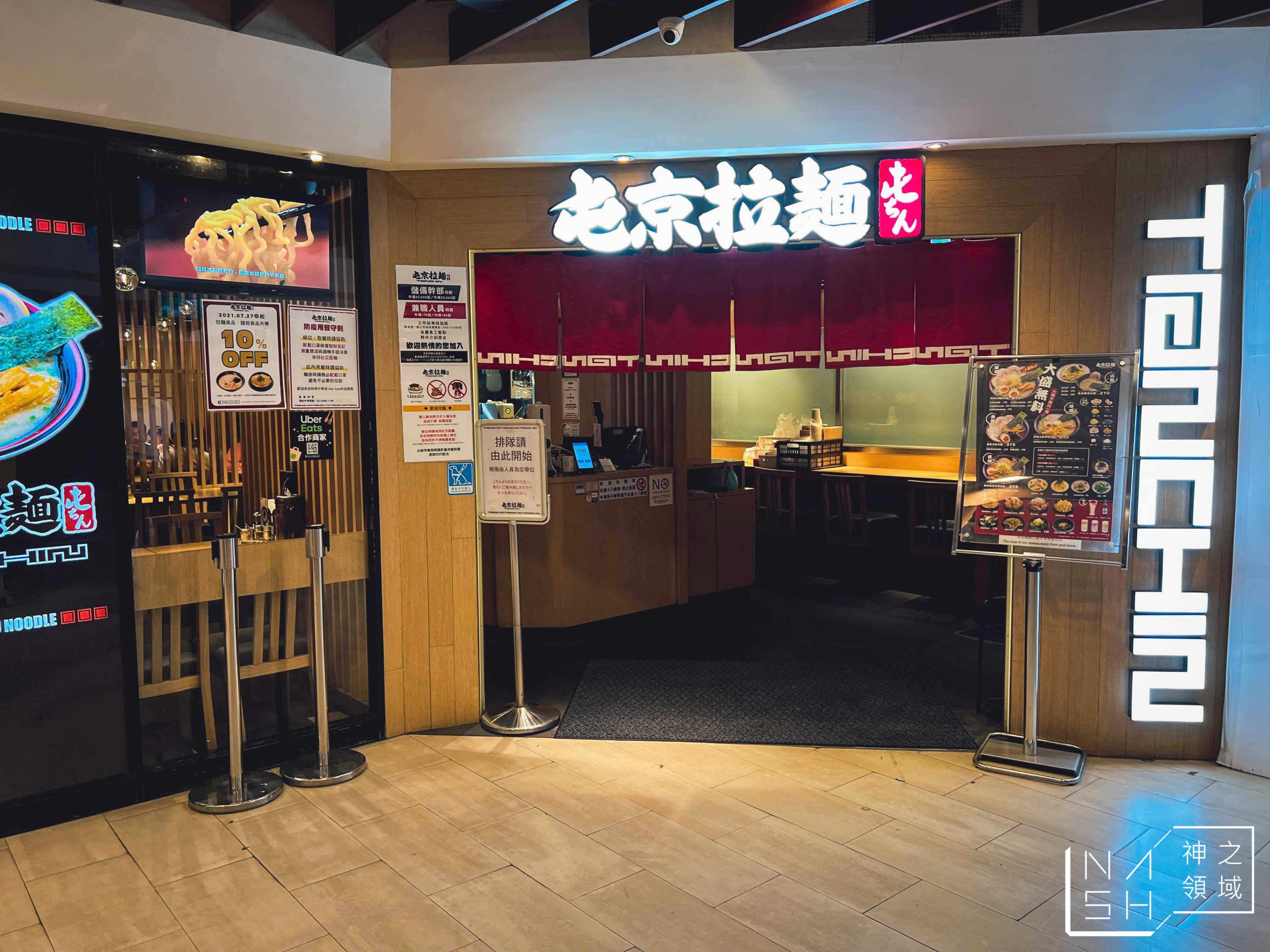 屯京拉麵