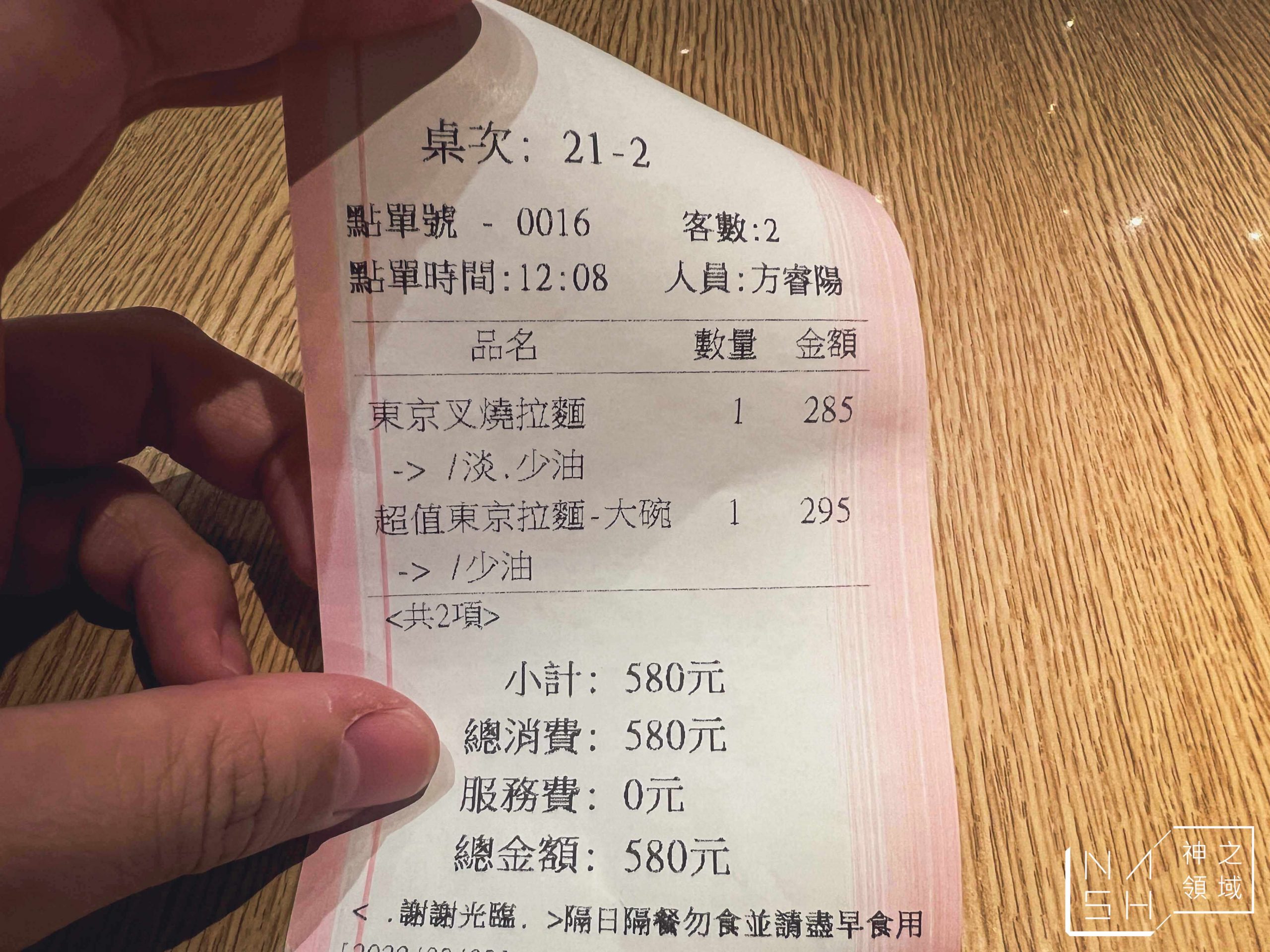 屯京拉麵