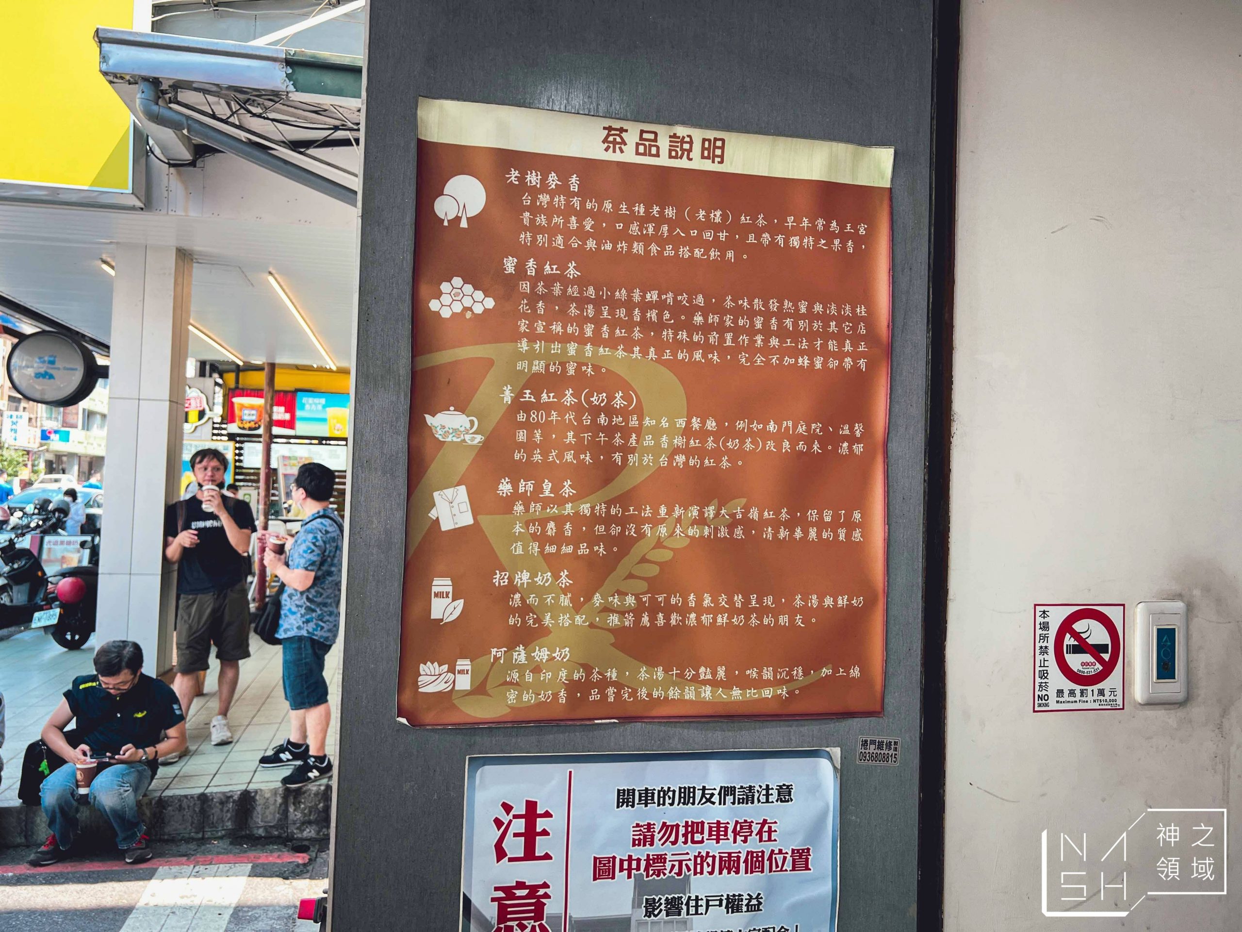 藥師的私房紅茶