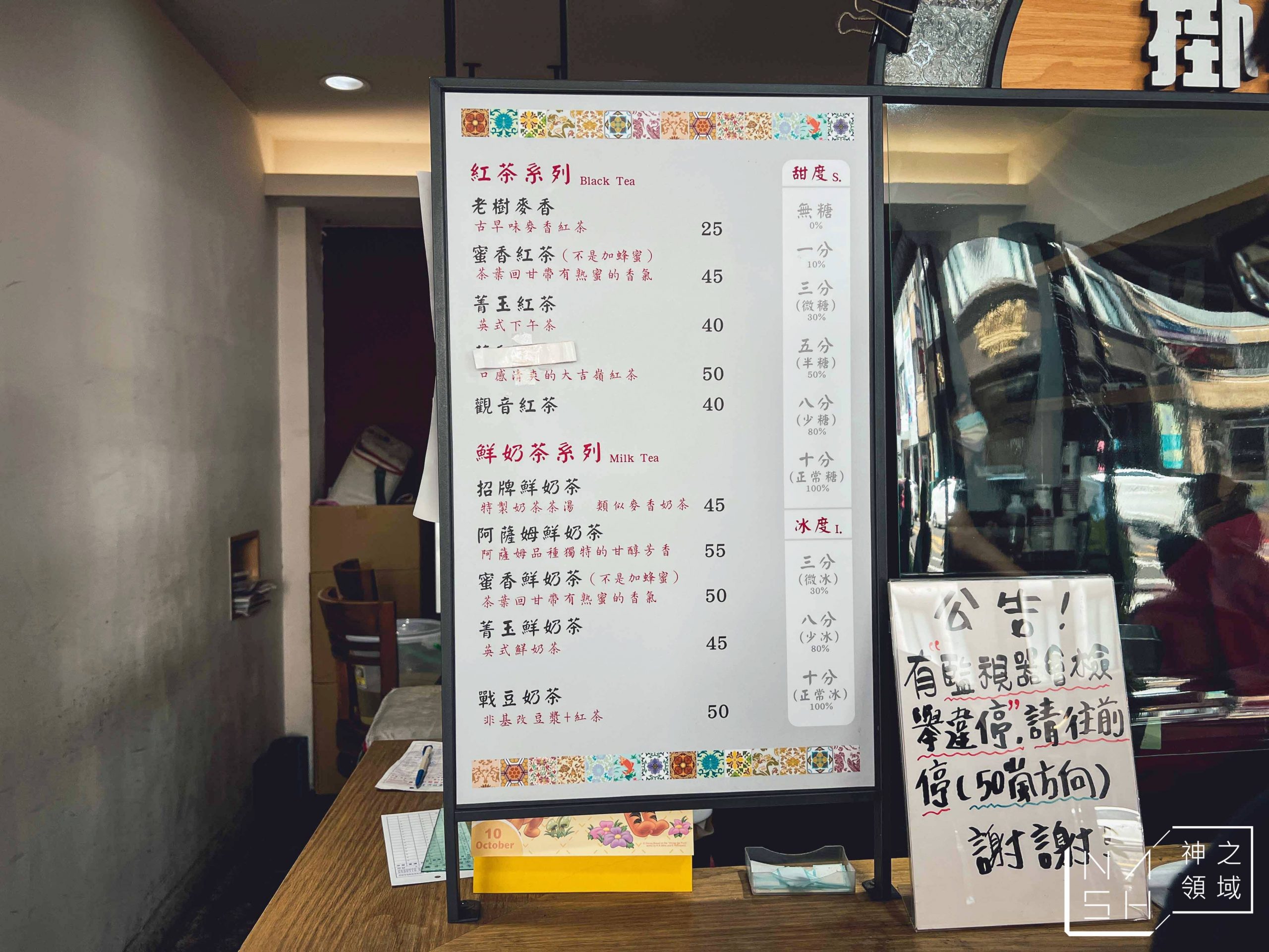 藥師的私房紅茶