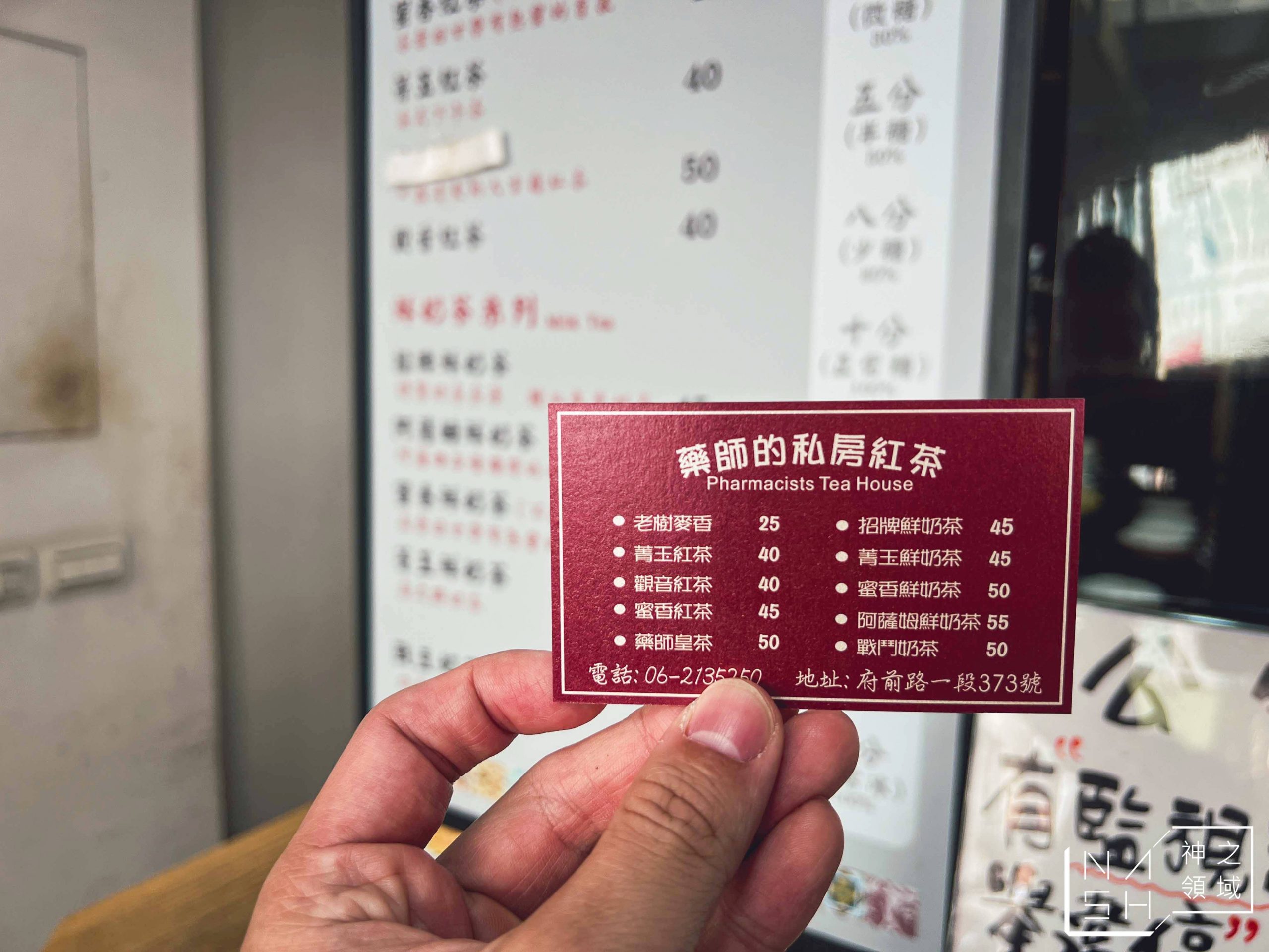 藥師的私房紅茶