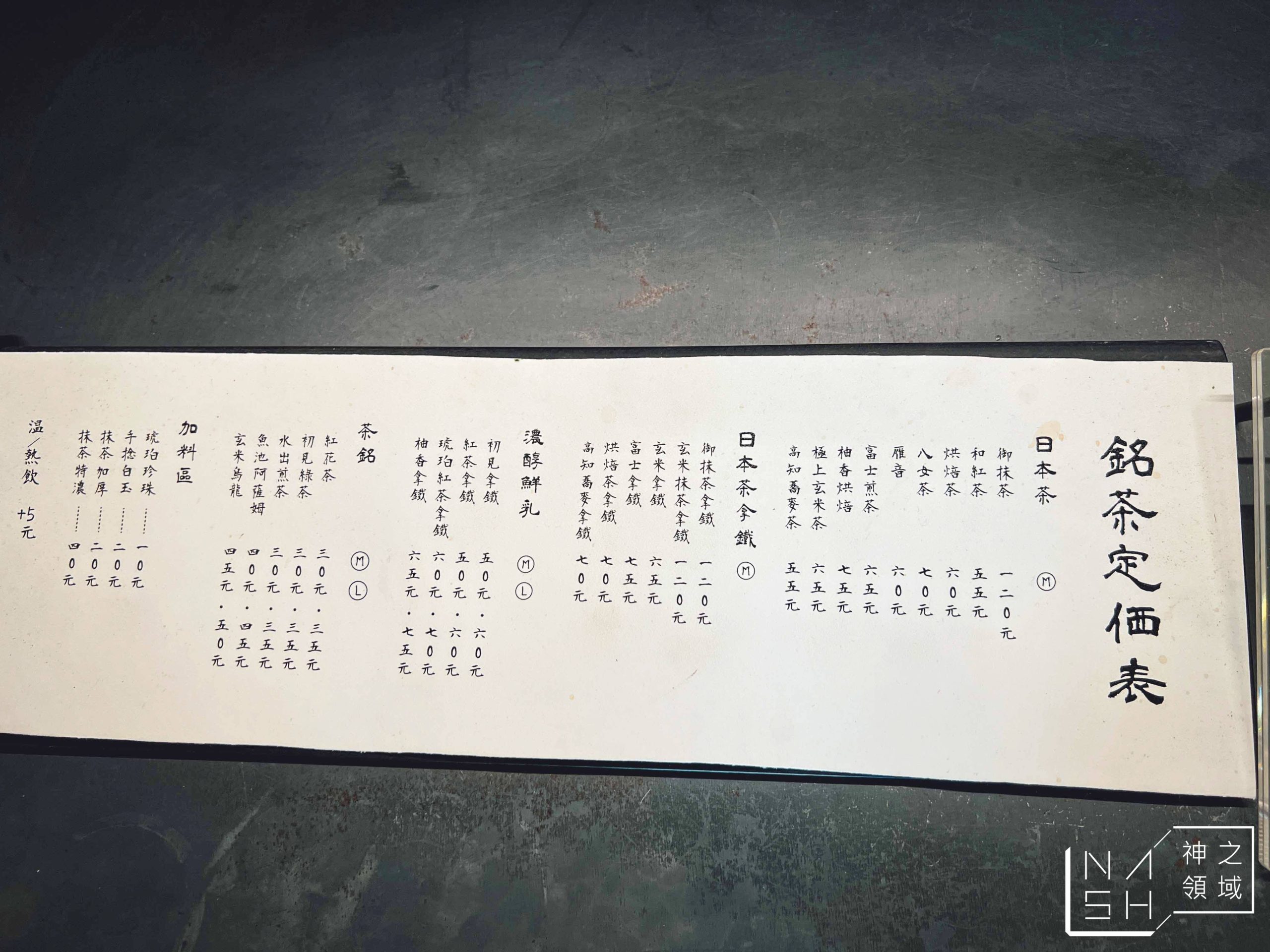 万茶川日本茶專賣店