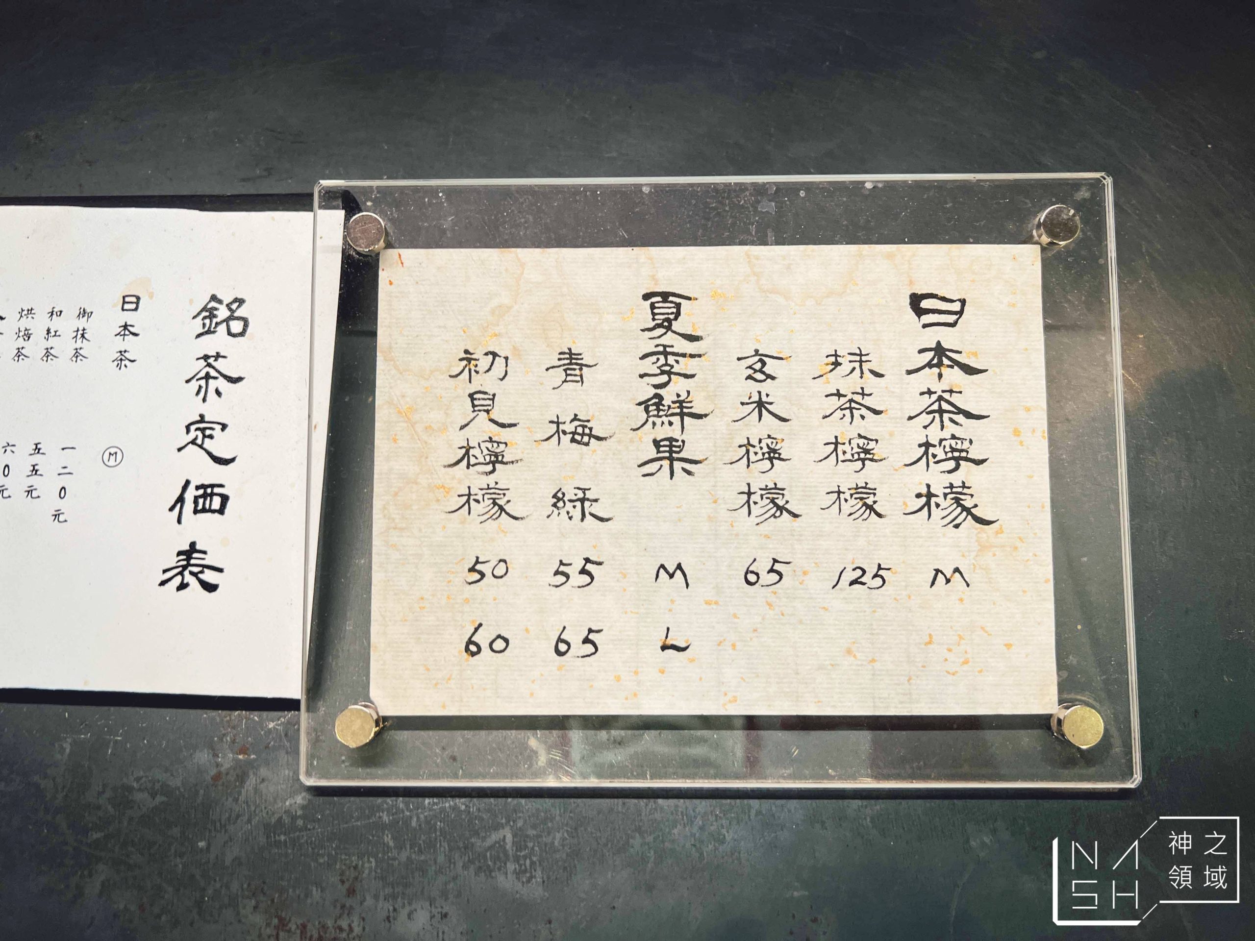 万茶川日本茶專賣店