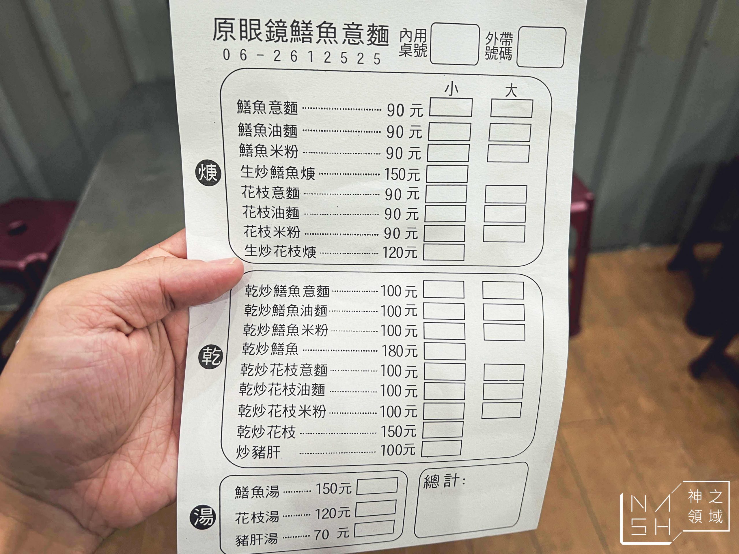 原眼鏡鱔魚意麵