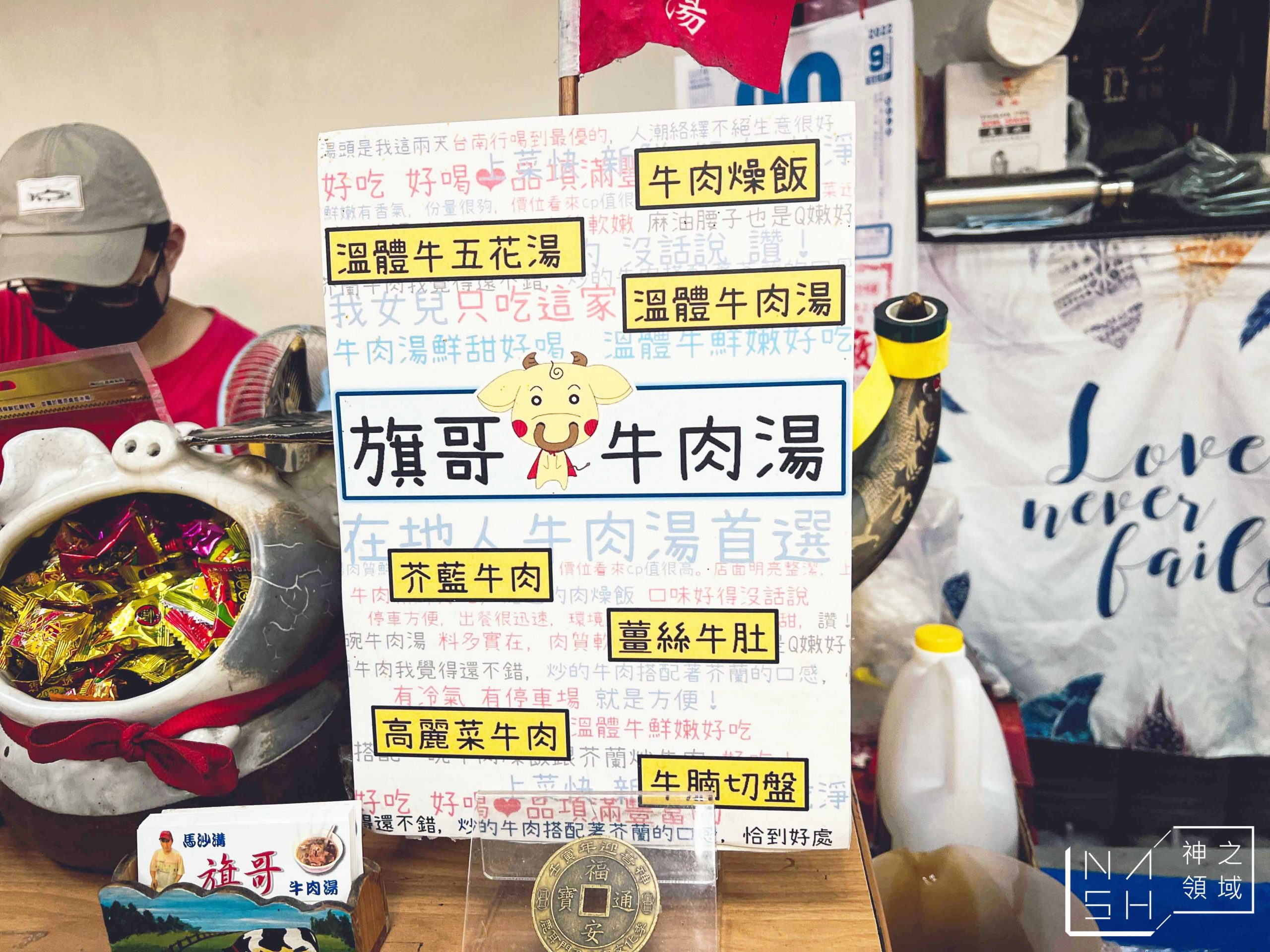 旗哥牛肉湯