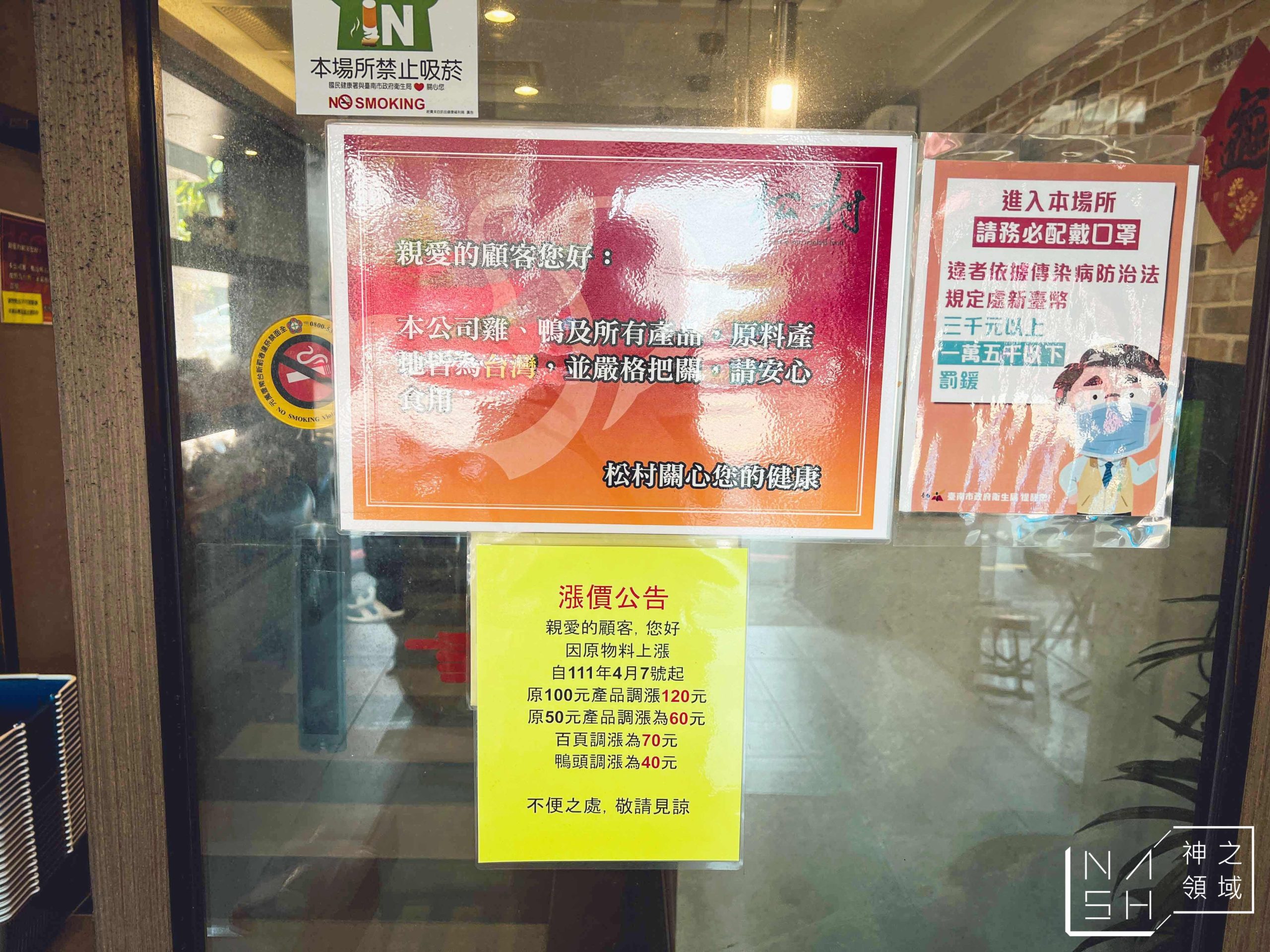 松村燻之味