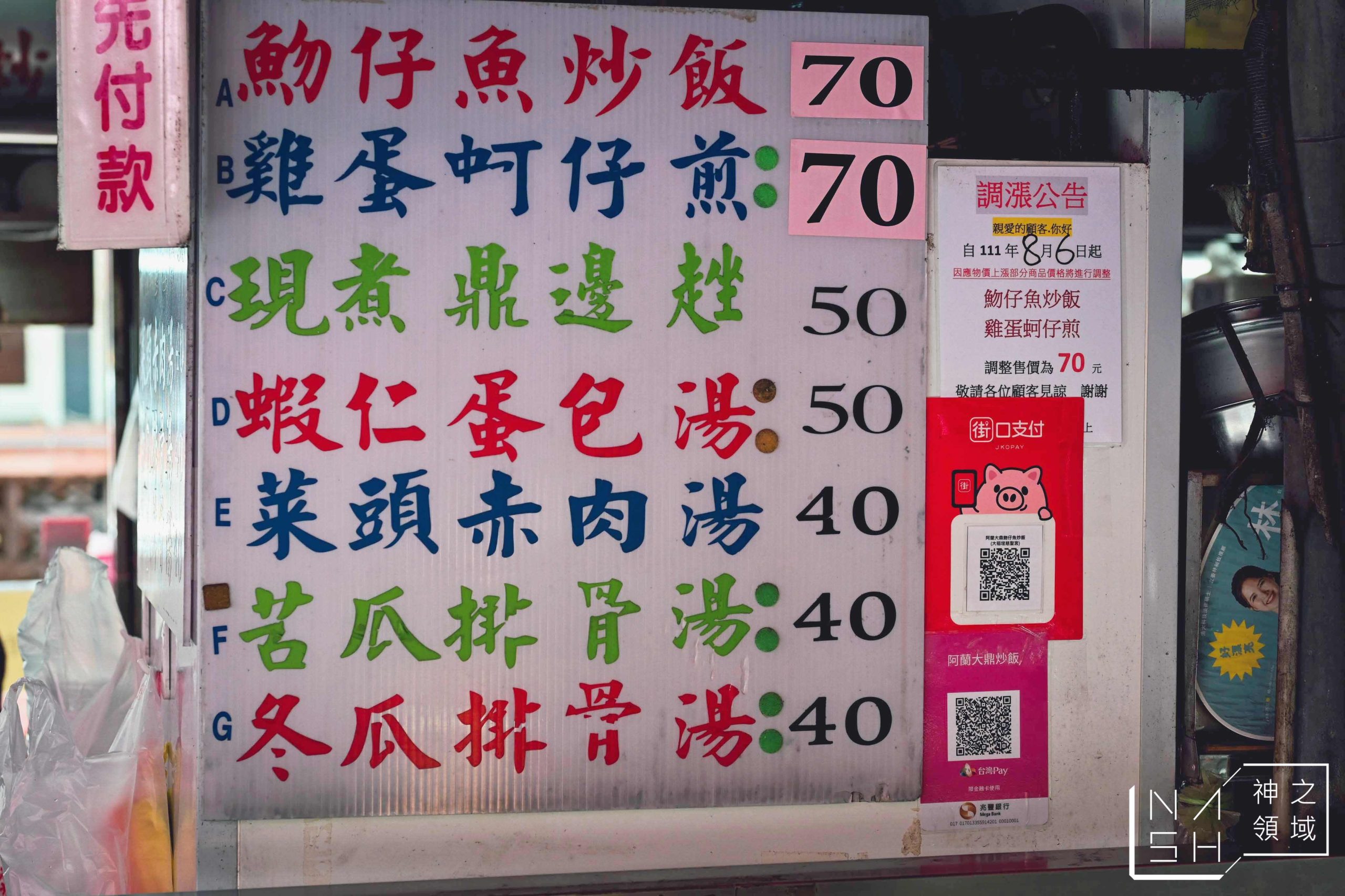 阿蘭大鼎魩仔魚蛋炒飯