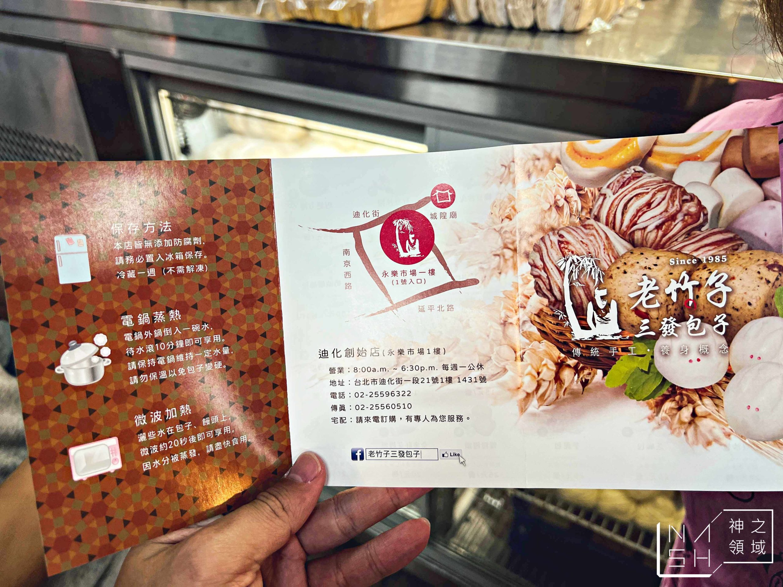 老竹子三發包子