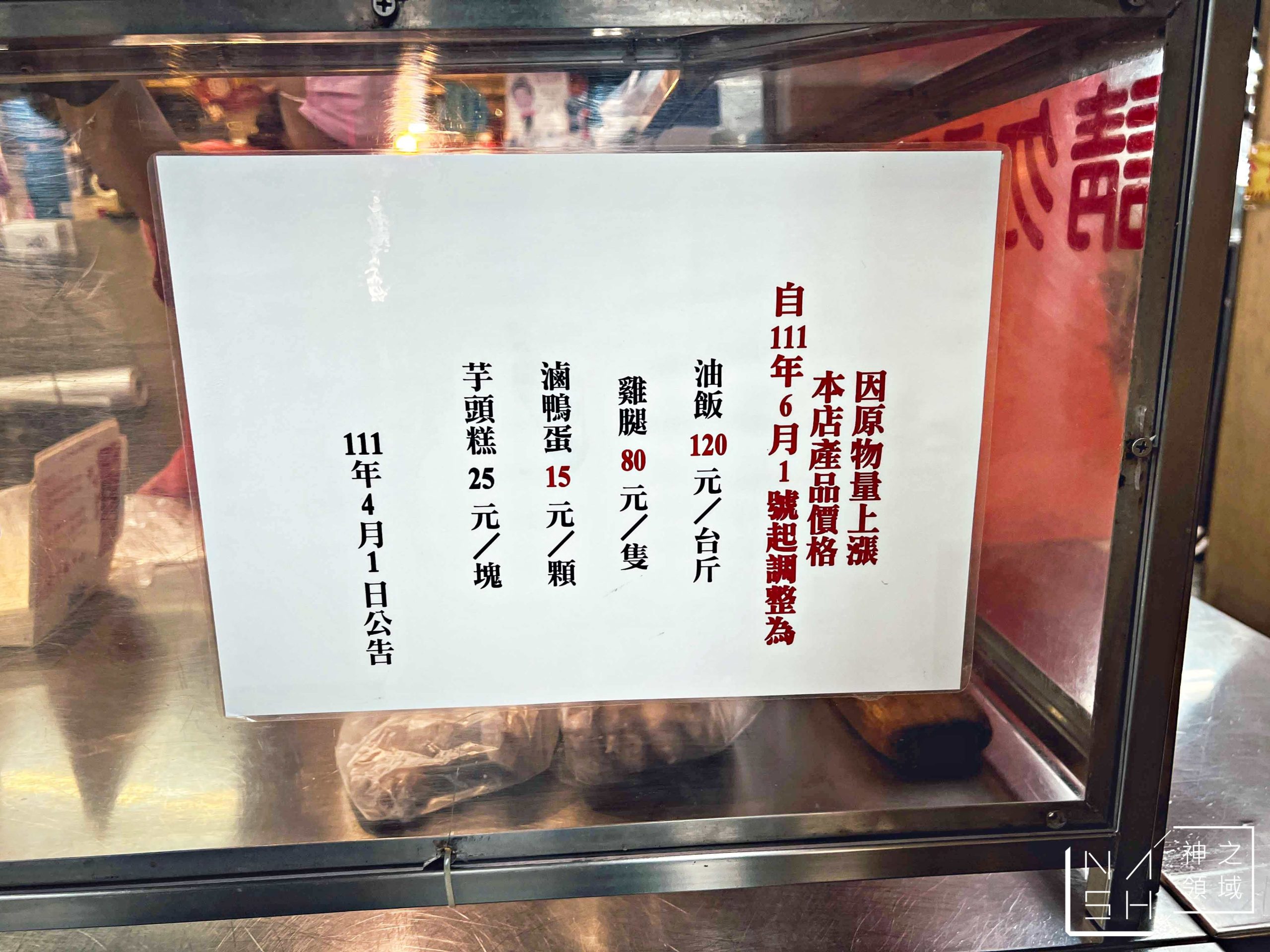林合發油飯