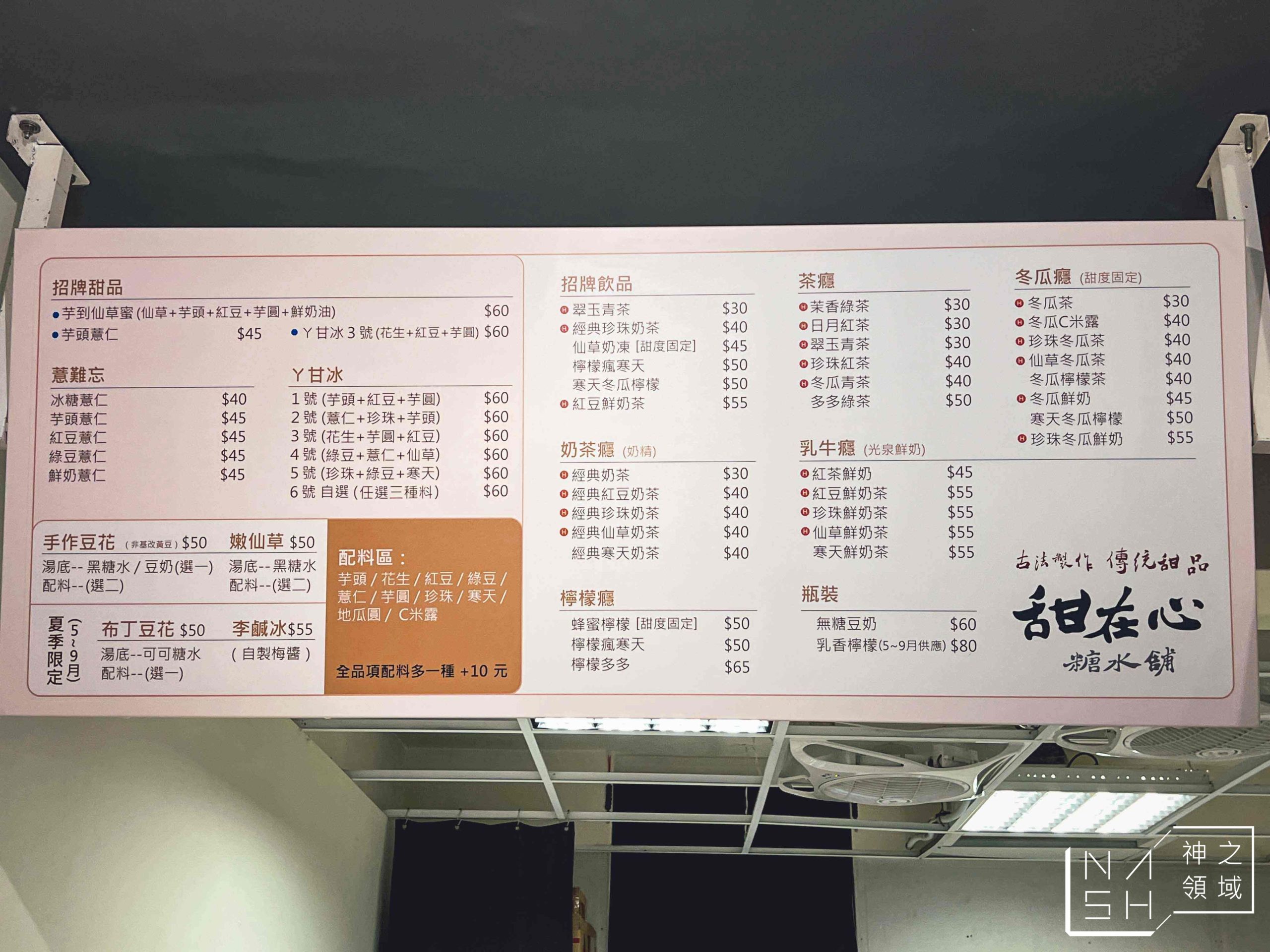甜在心糖水舖