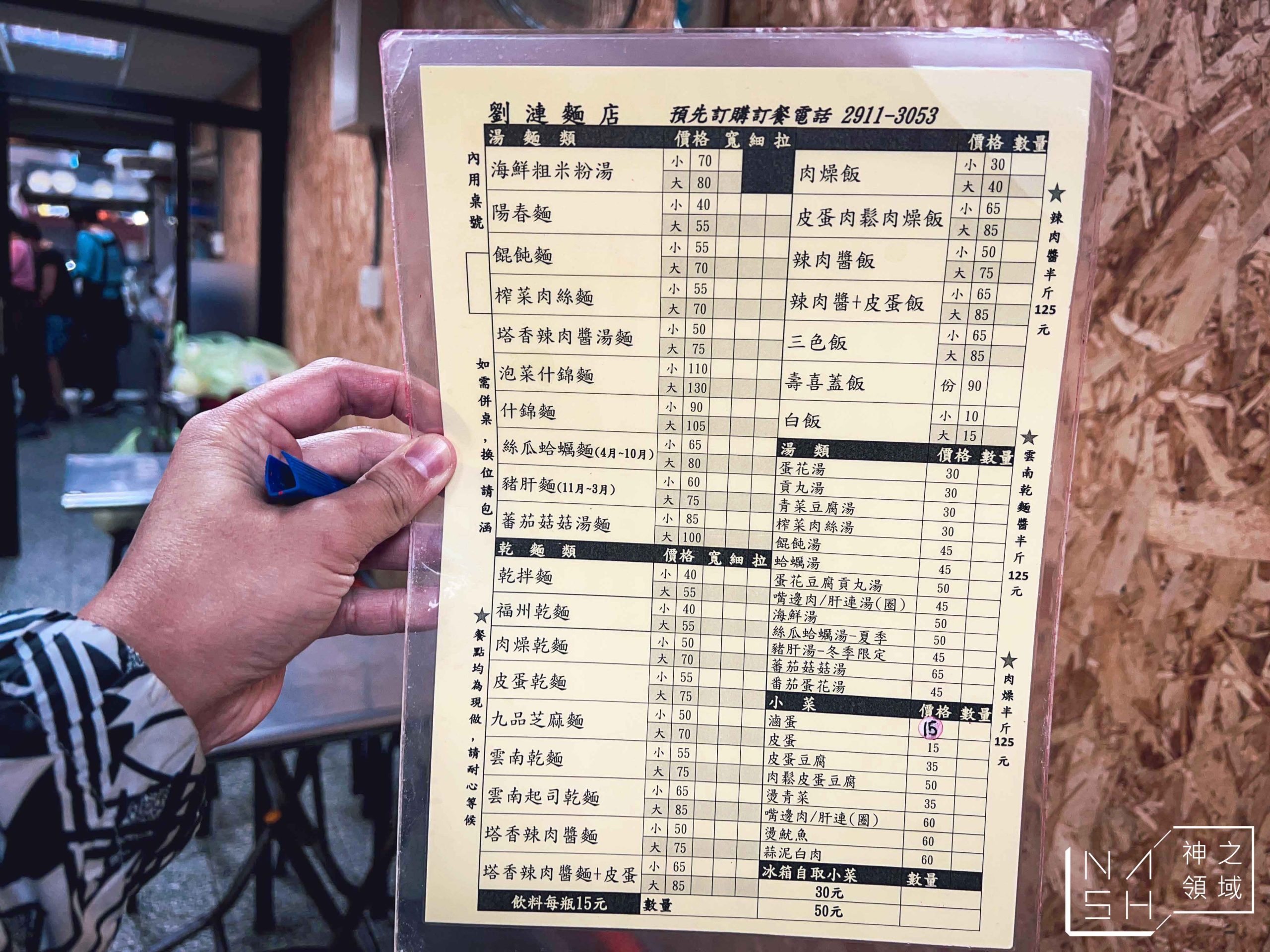 劉漣麵