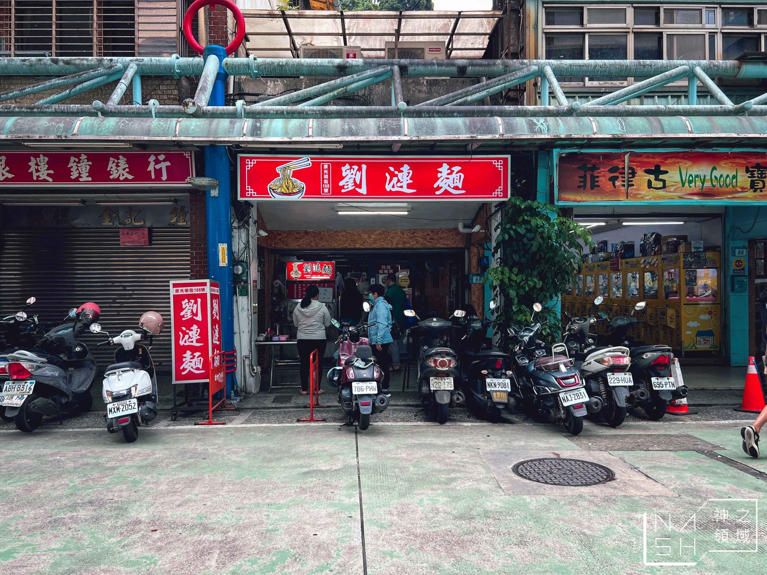 劉漣麵
