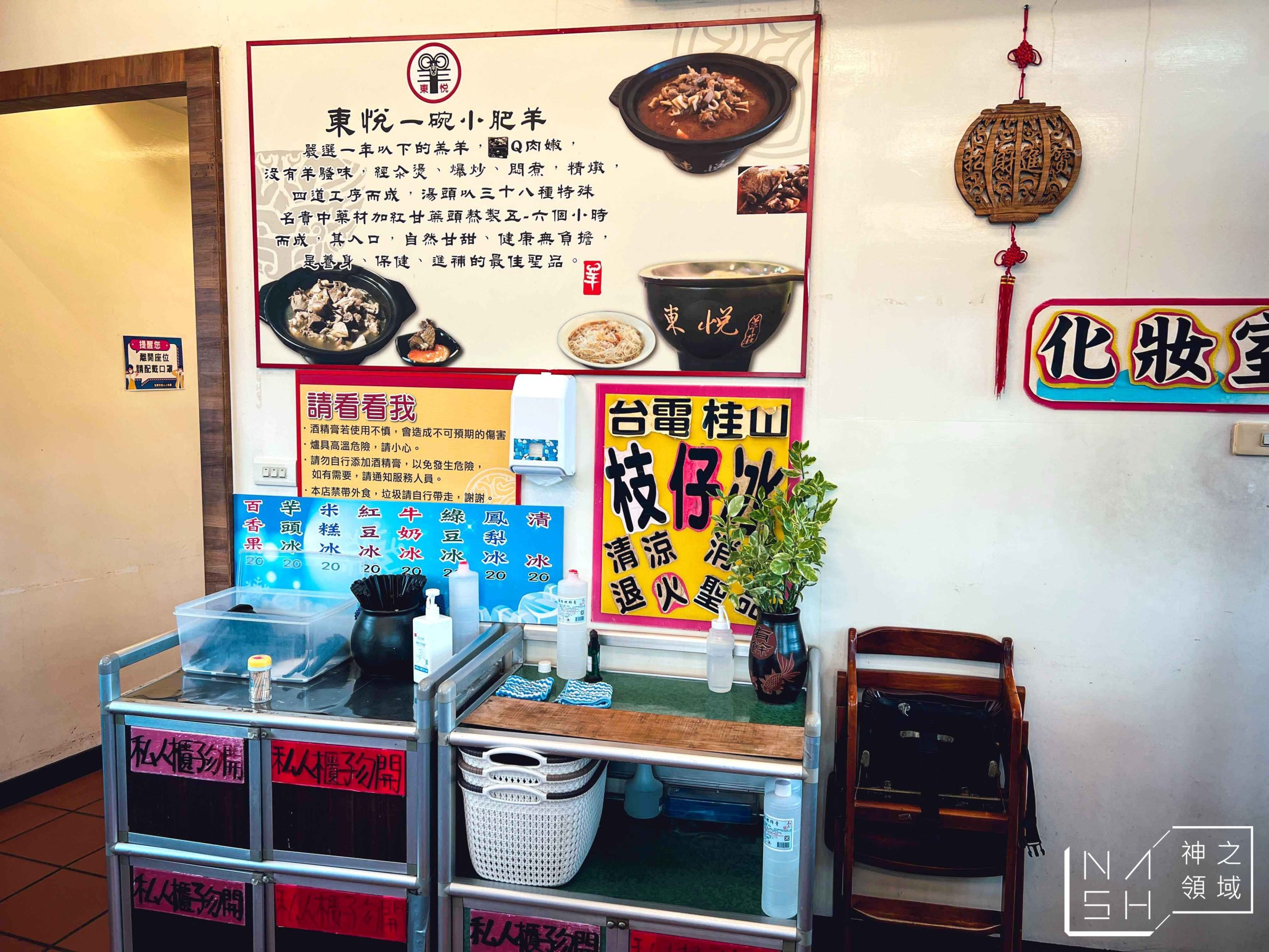 東悅一碗小肥羊