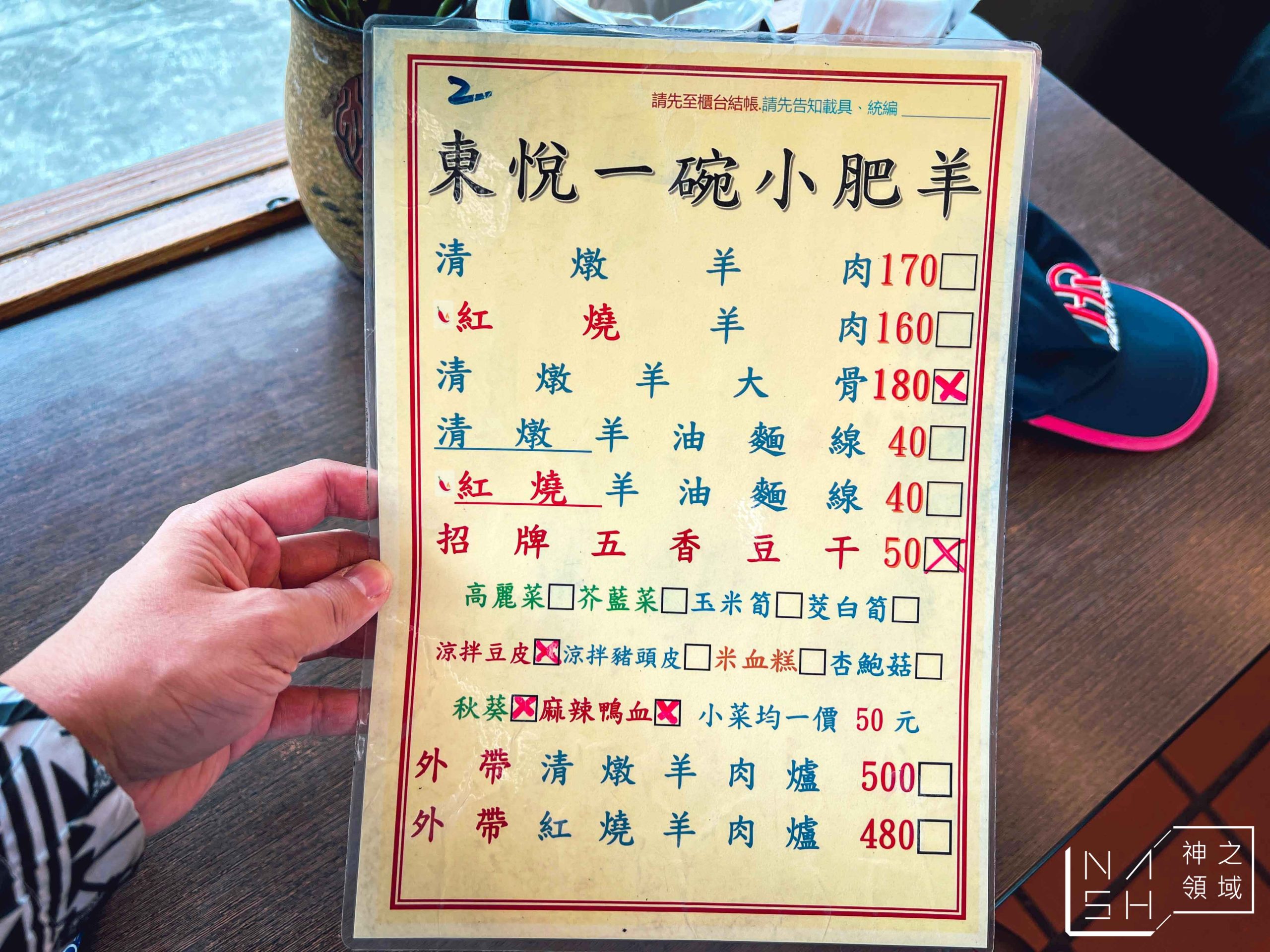 東悅一碗小肥羊