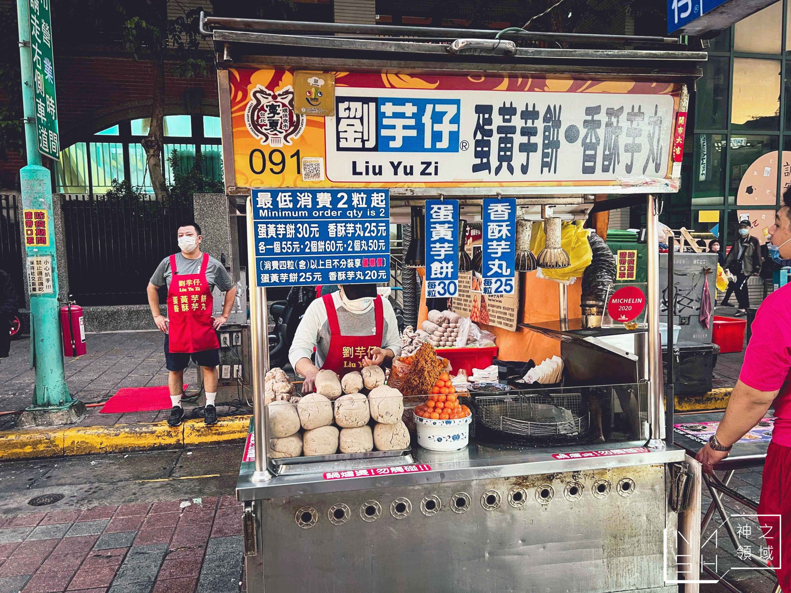 劉芋仔蛋黃芋餅