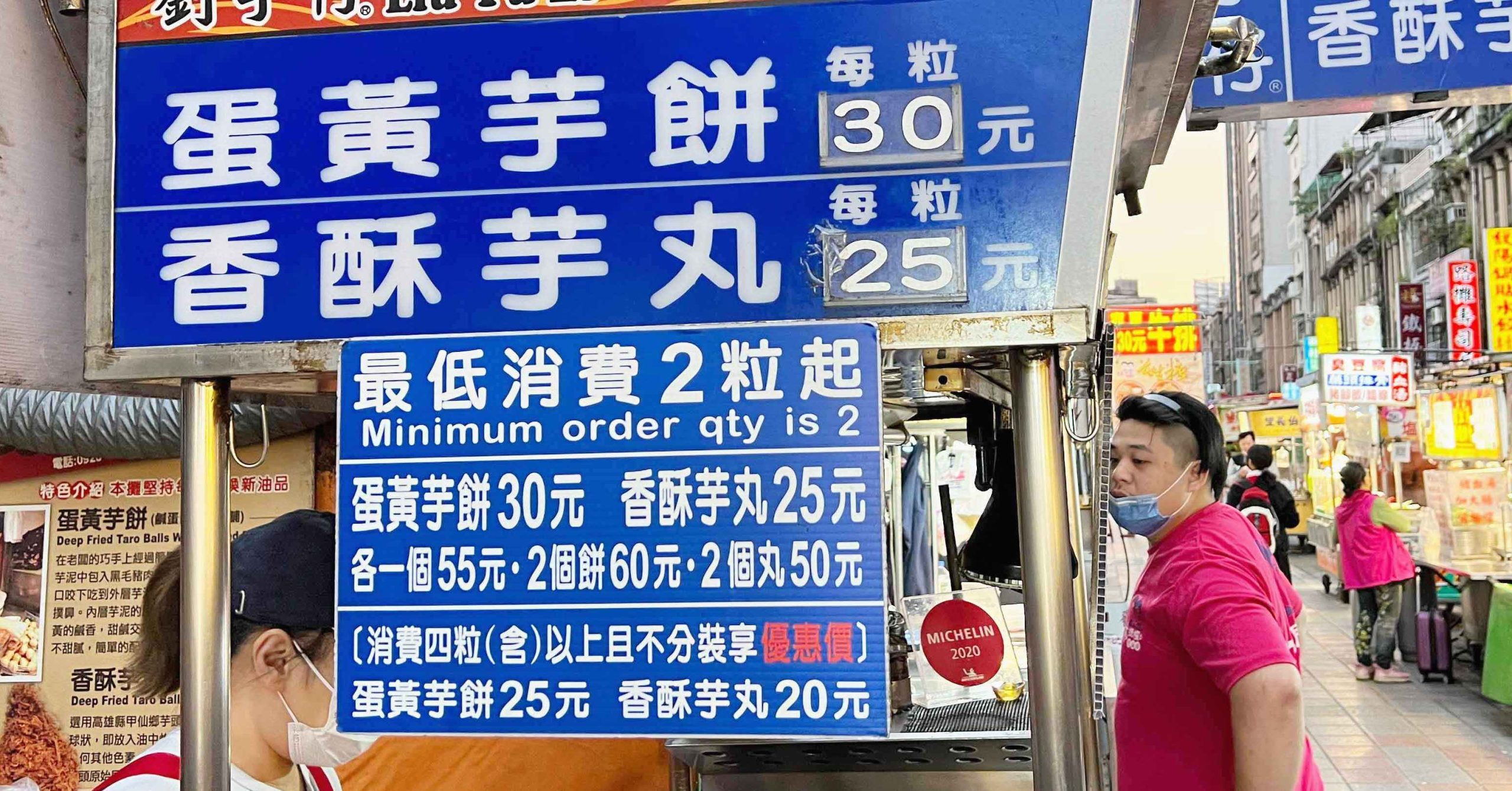 【寧夏夜市美食】劉芋仔蛋黃芋餅，2022米其林必比登街頭小吃推薦