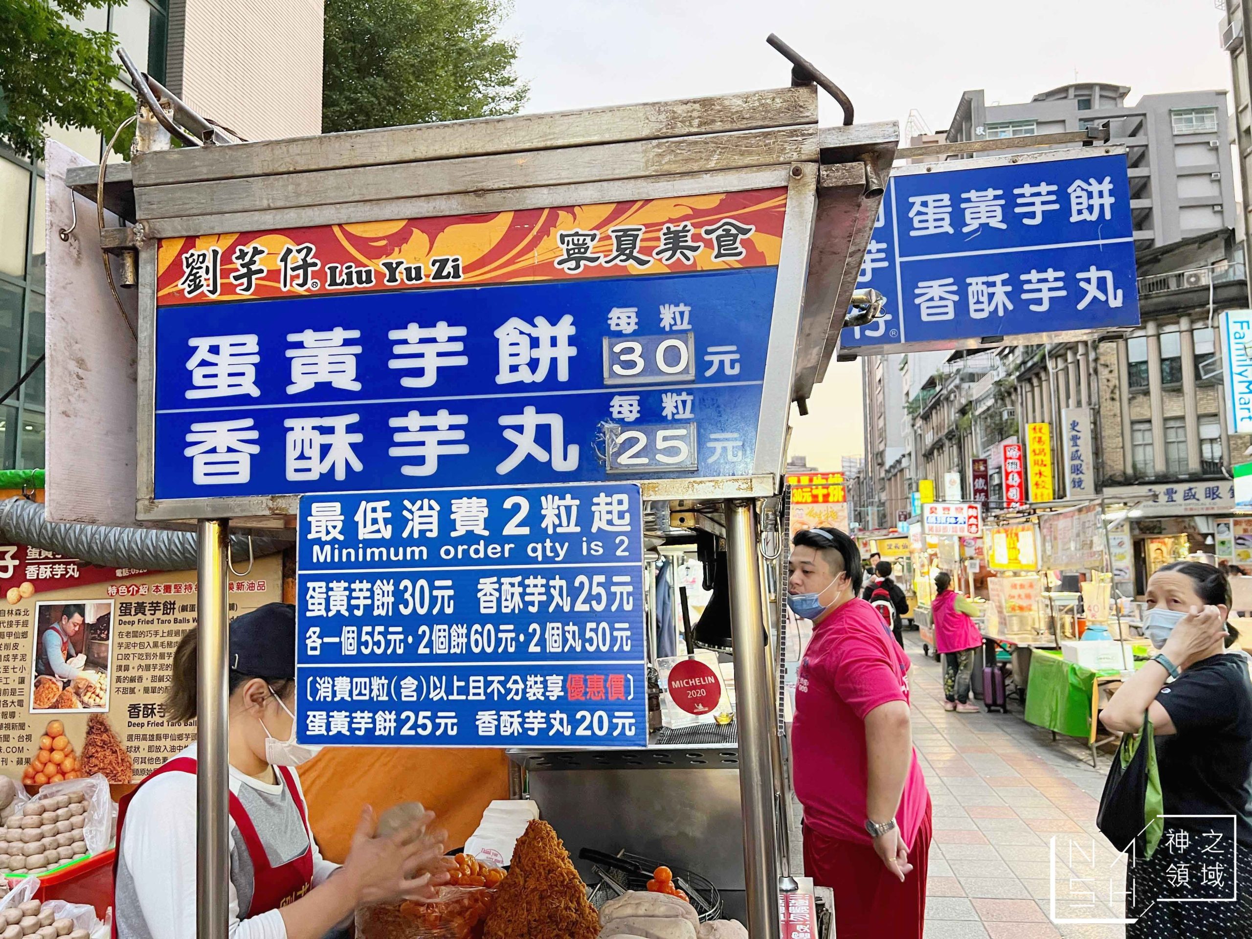劉芋仔蛋黃芋餅