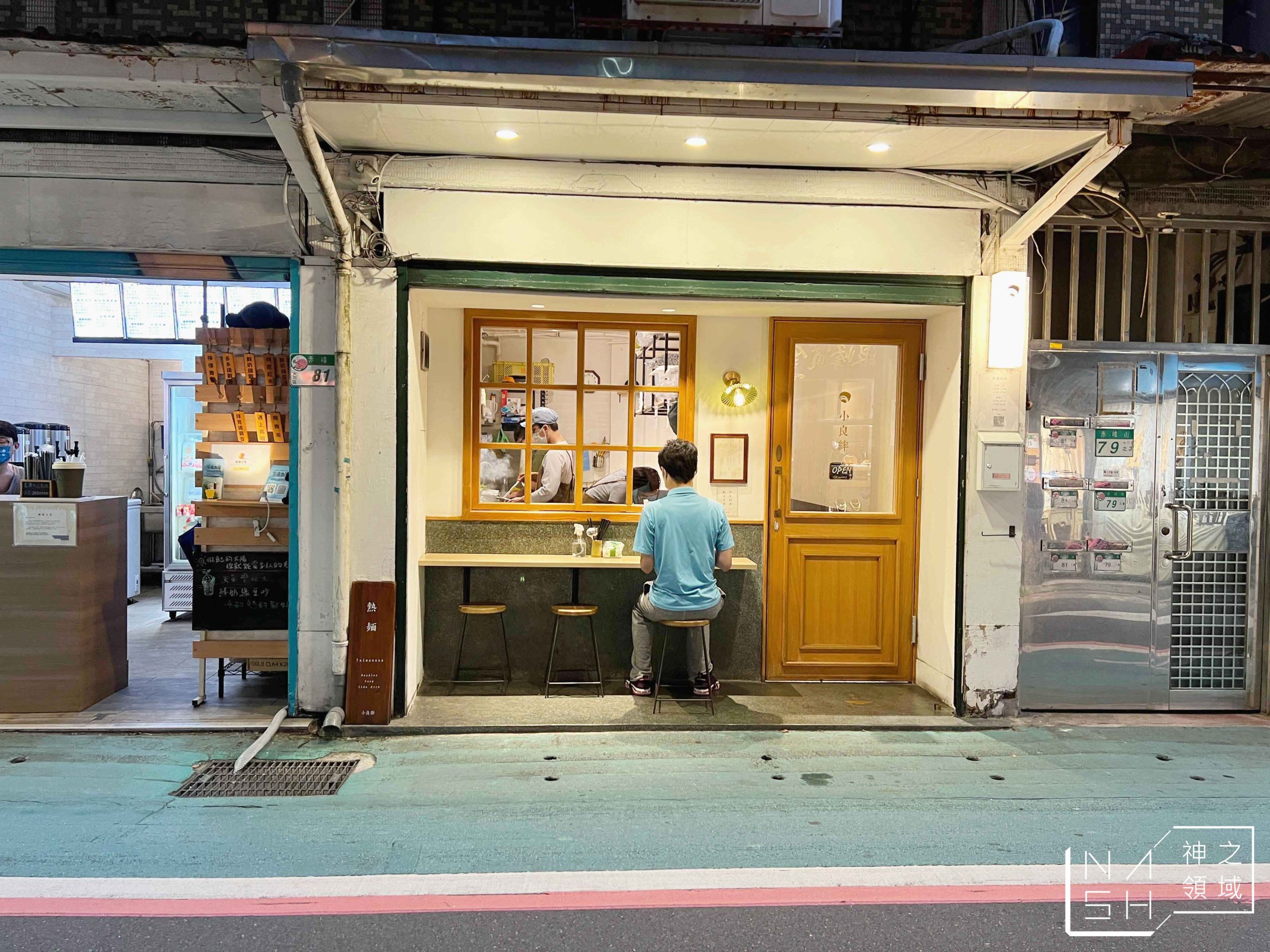 小良絆涼麵專門店