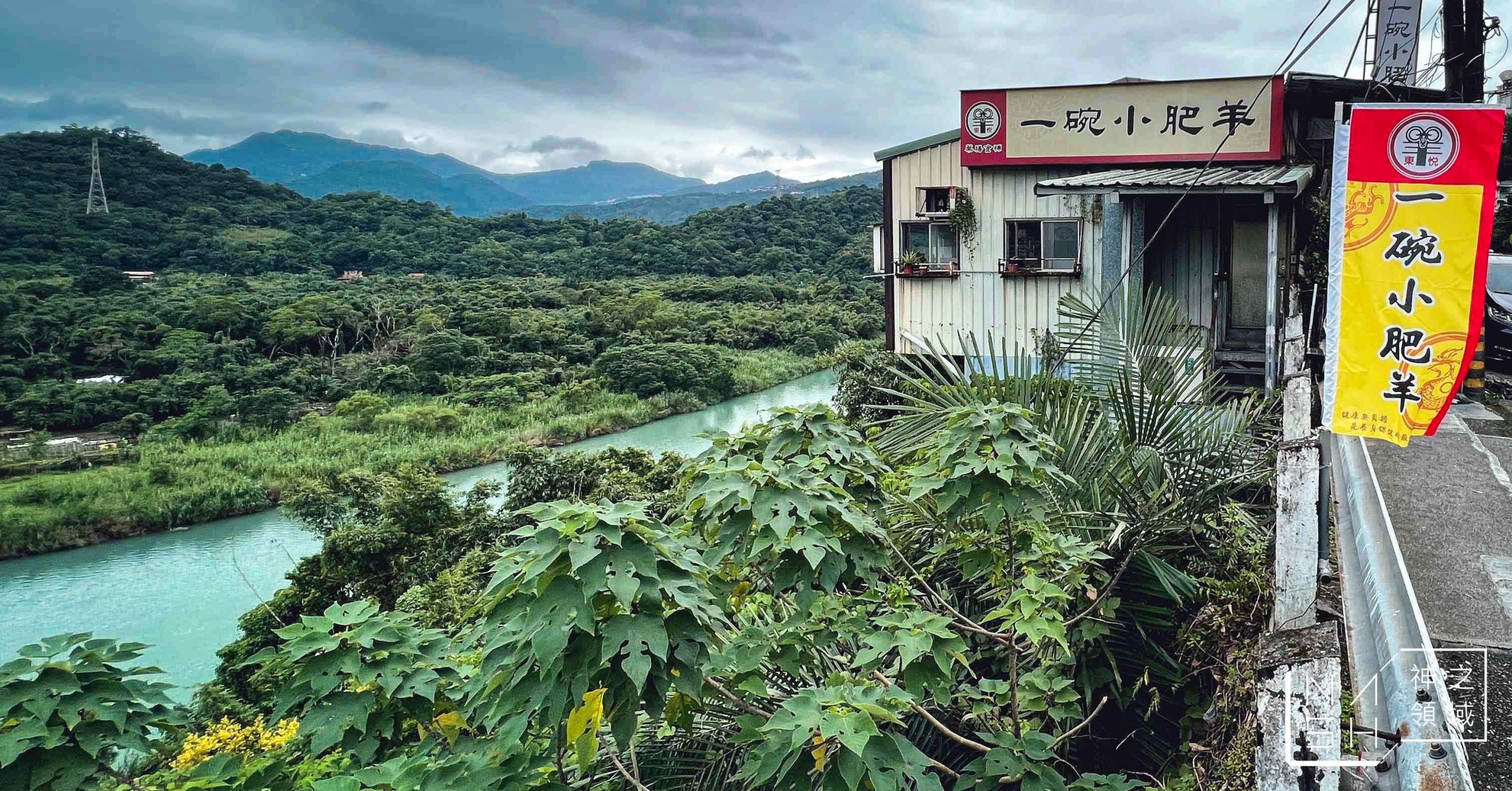 東悅一碗小肥羊