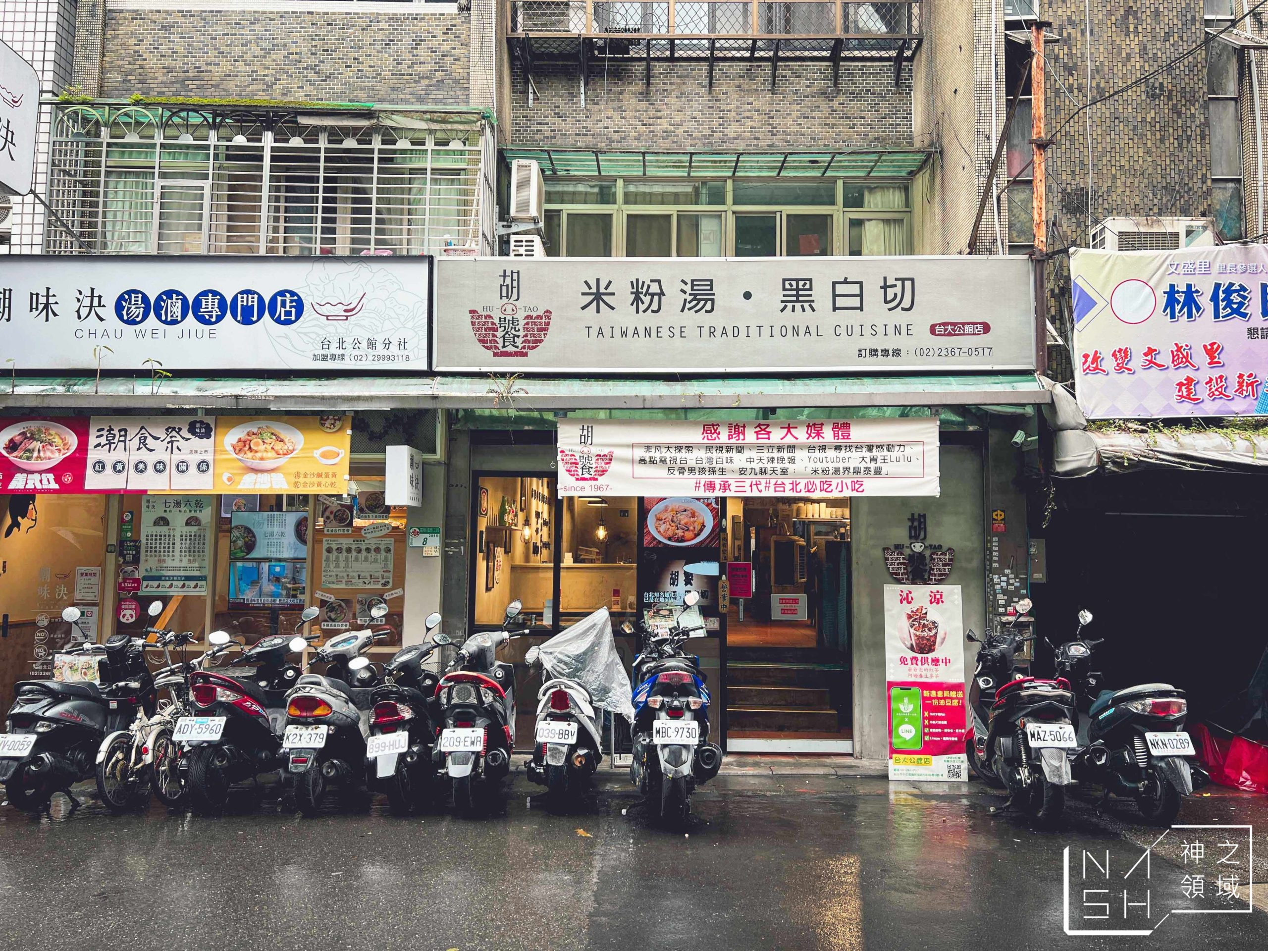 胡饕米粉湯