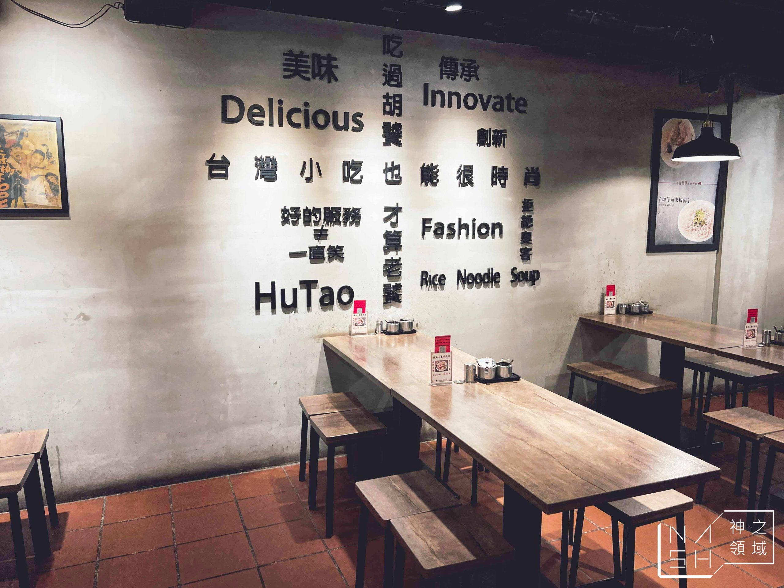 胡饕米粉湯