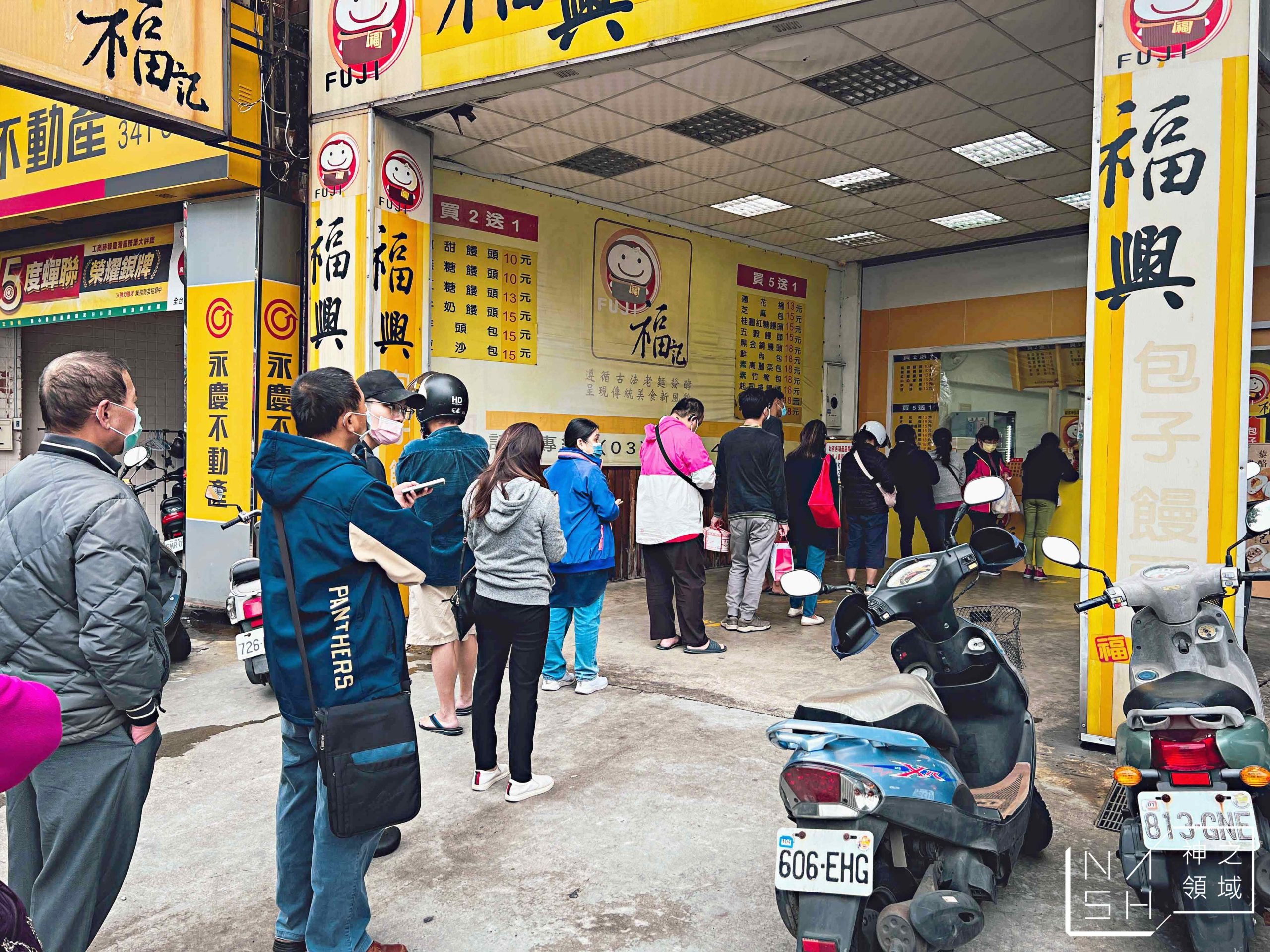 福興包子饅頭