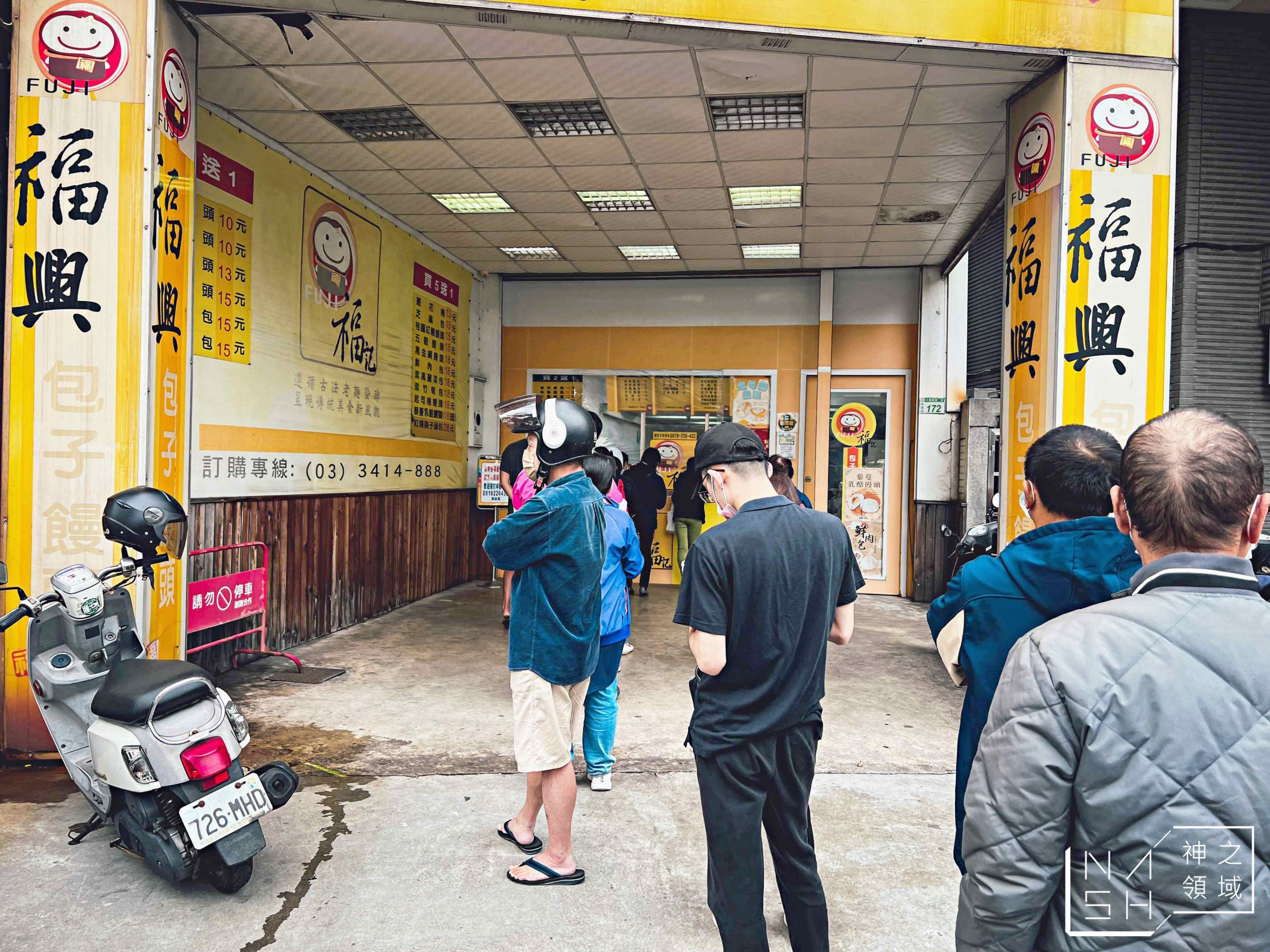 福興包子饅頭