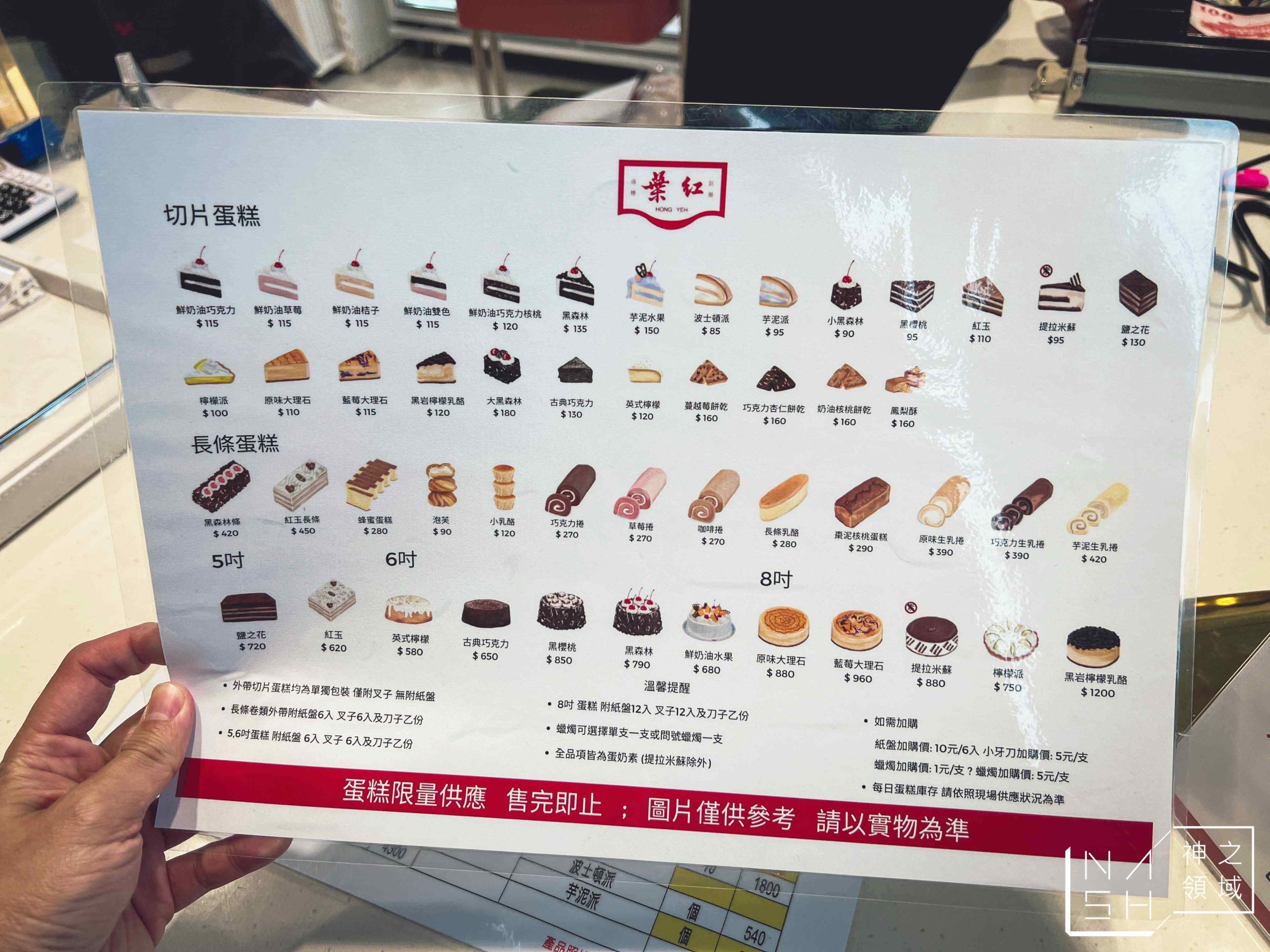 紅葉蛋糕