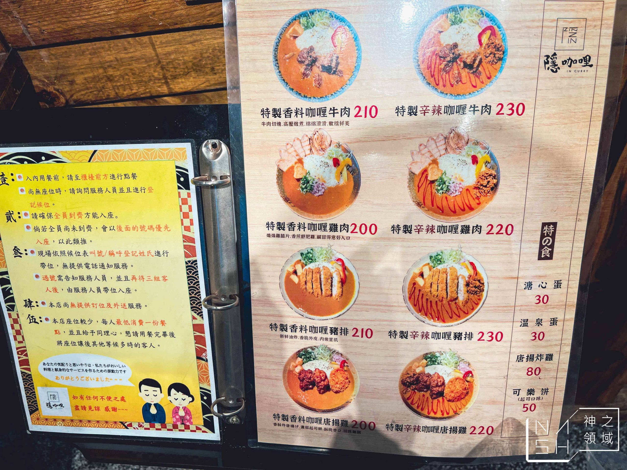 隱咖哩